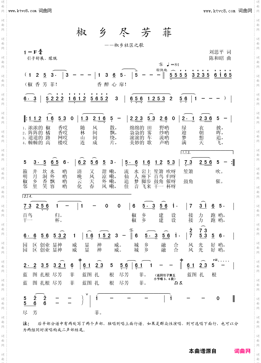 椒乡尽芳菲_先锋社区村歌