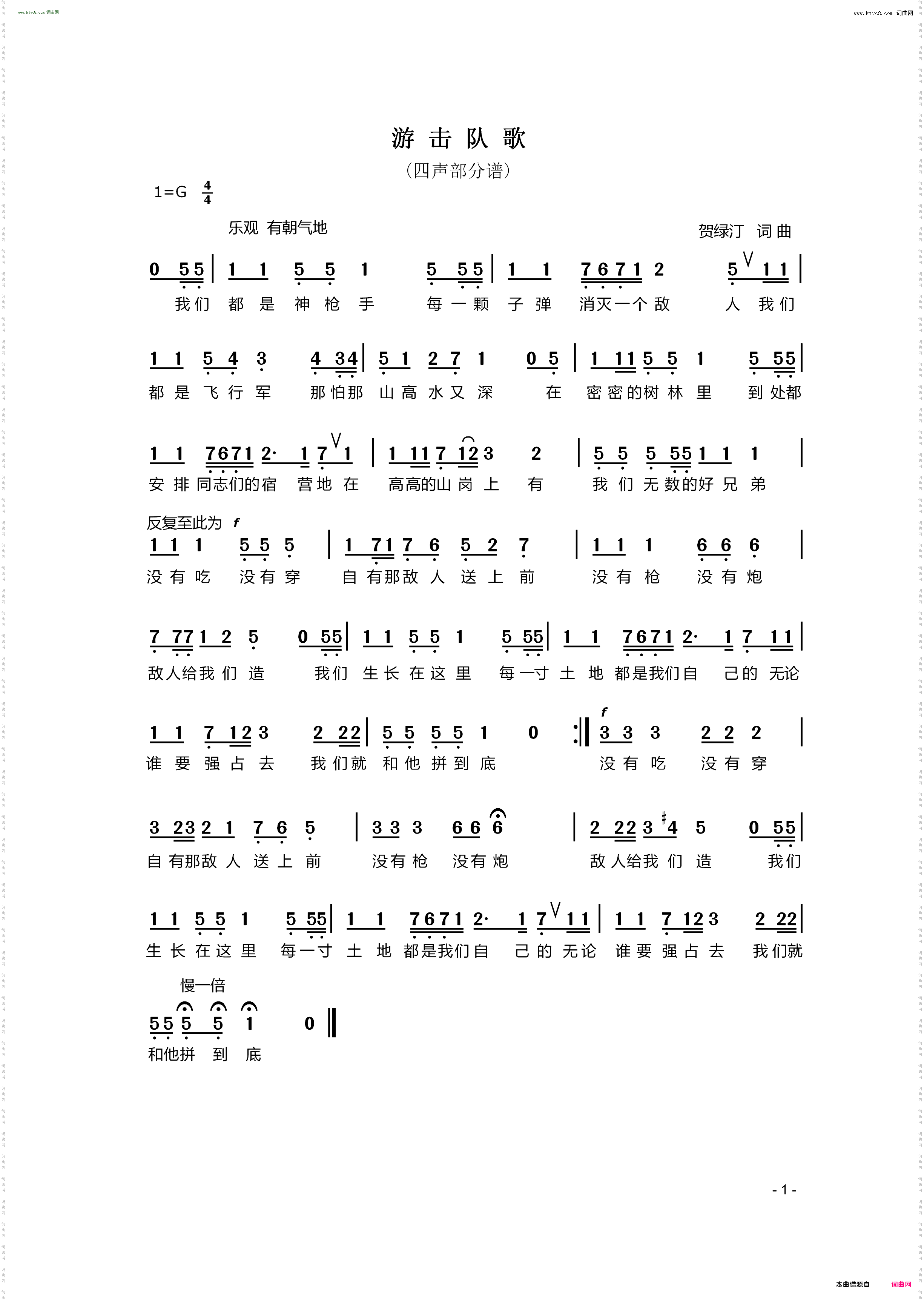 游击队歌_多声部分谱