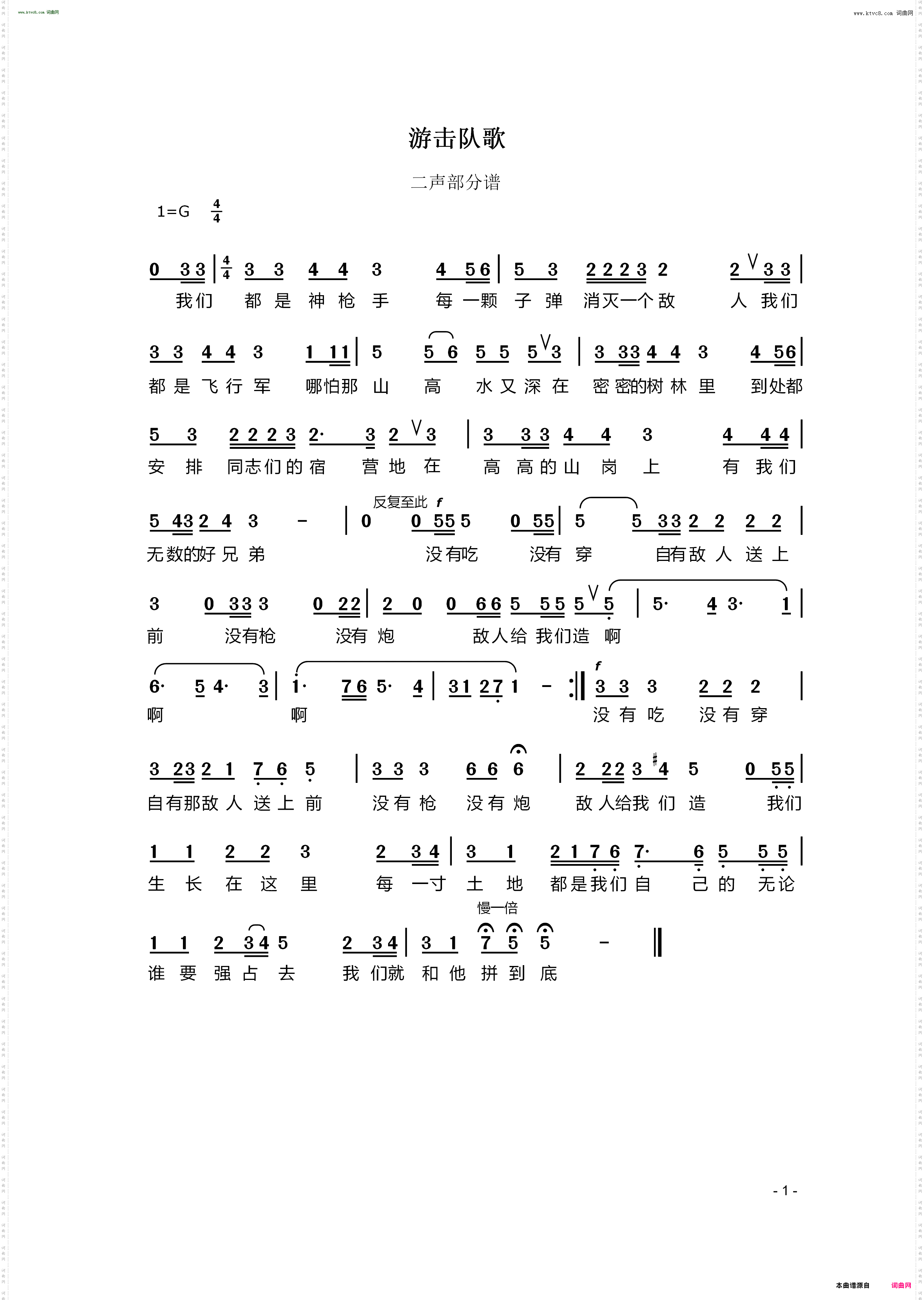 游击队歌_多声部分谱