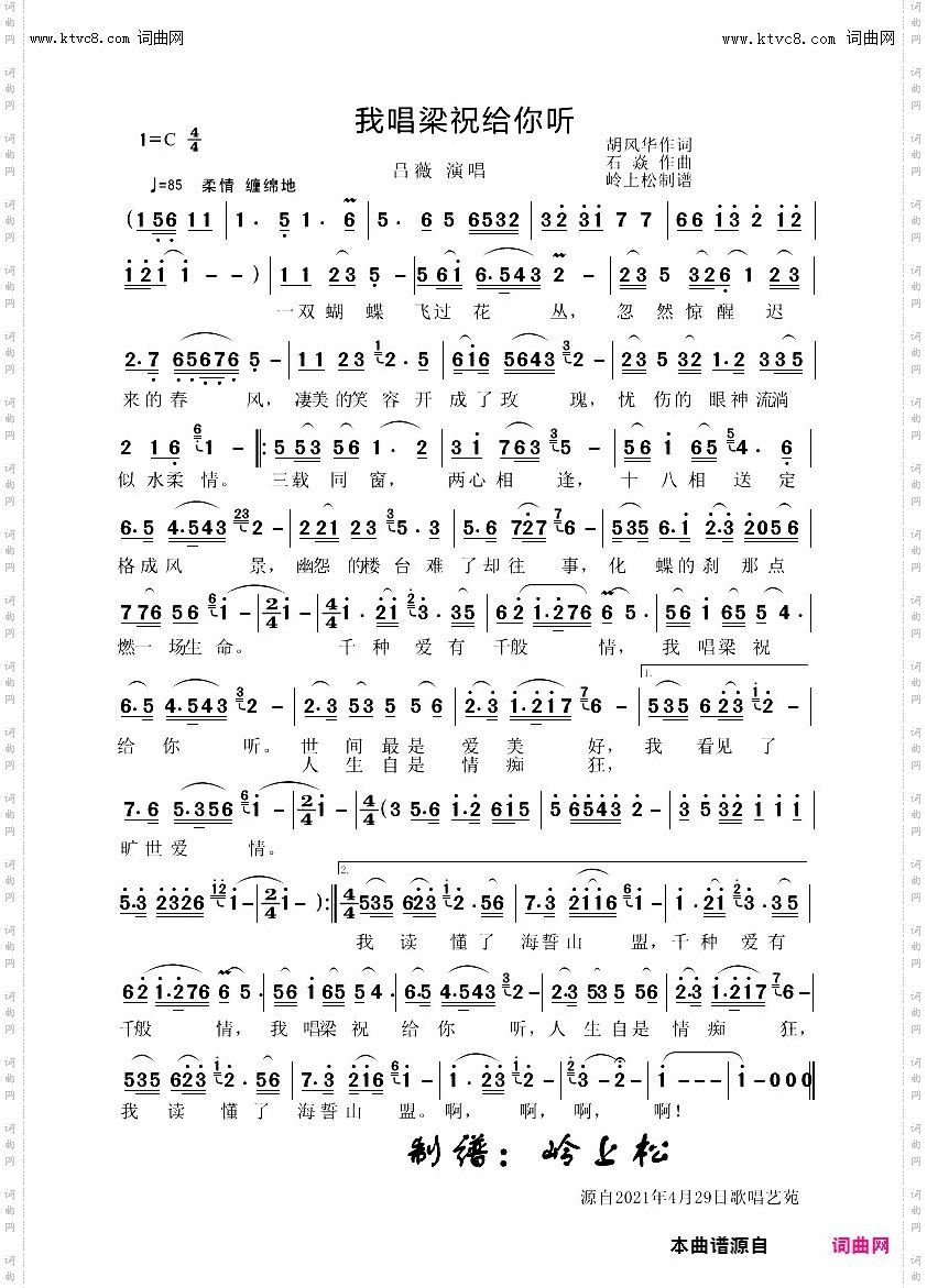 我唱梁祝给你听