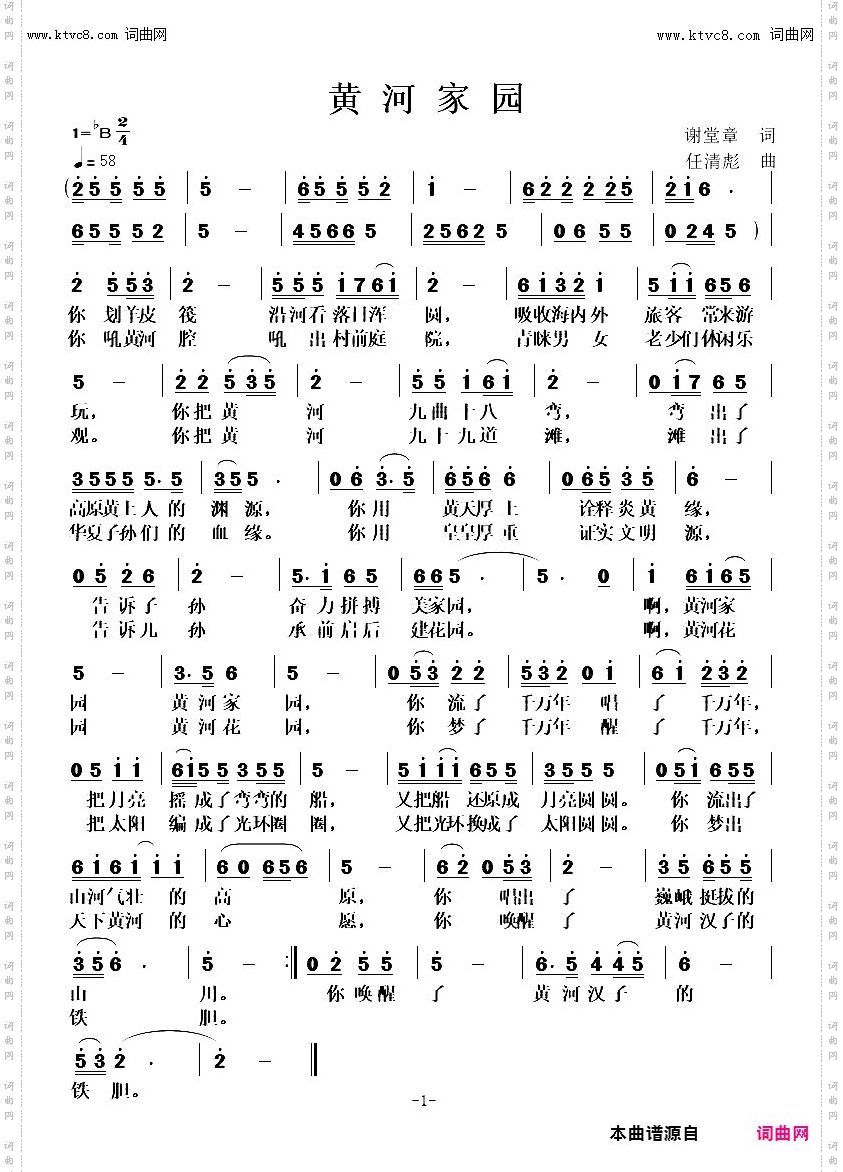 黄河家园