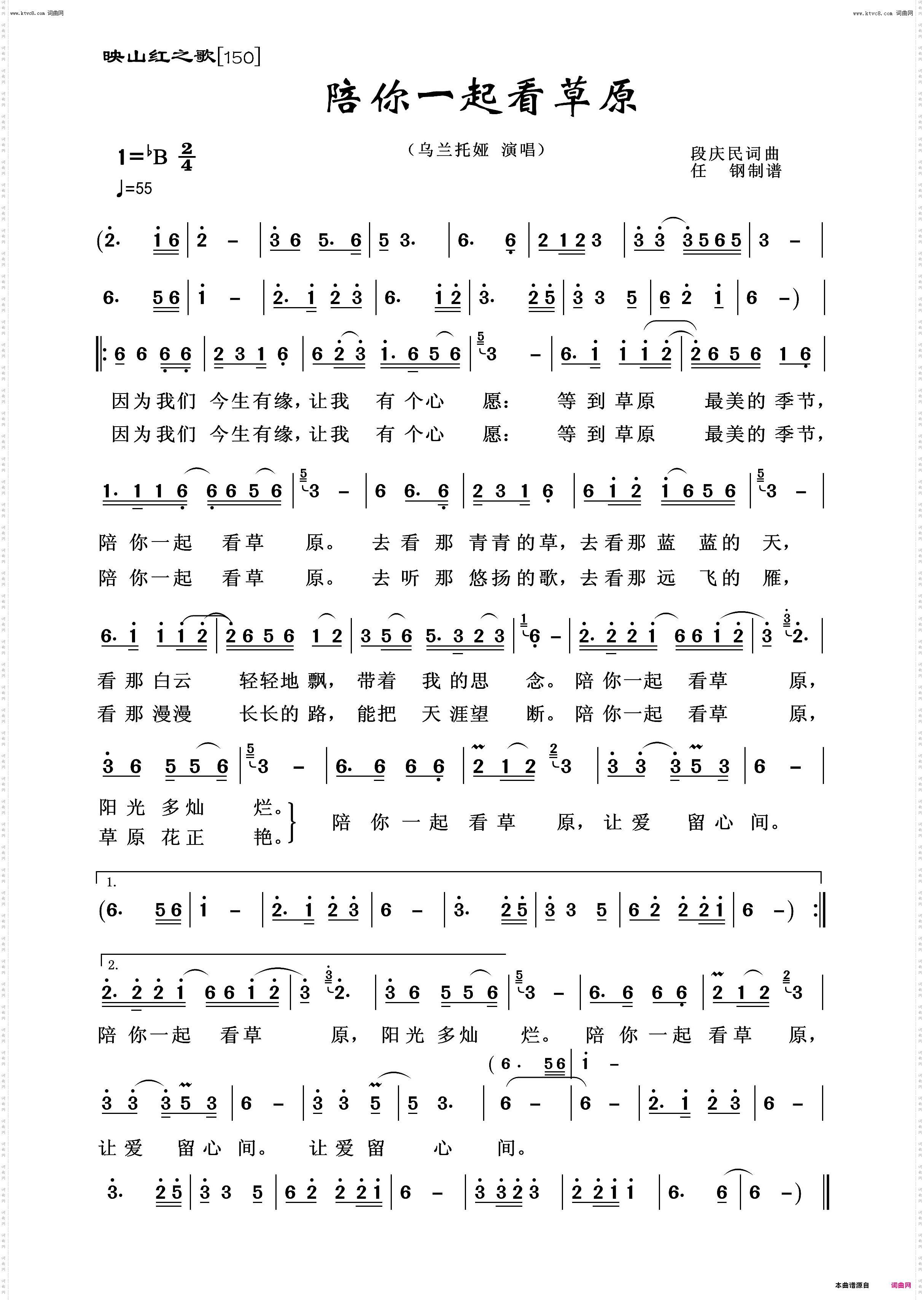 陪你一起看草原