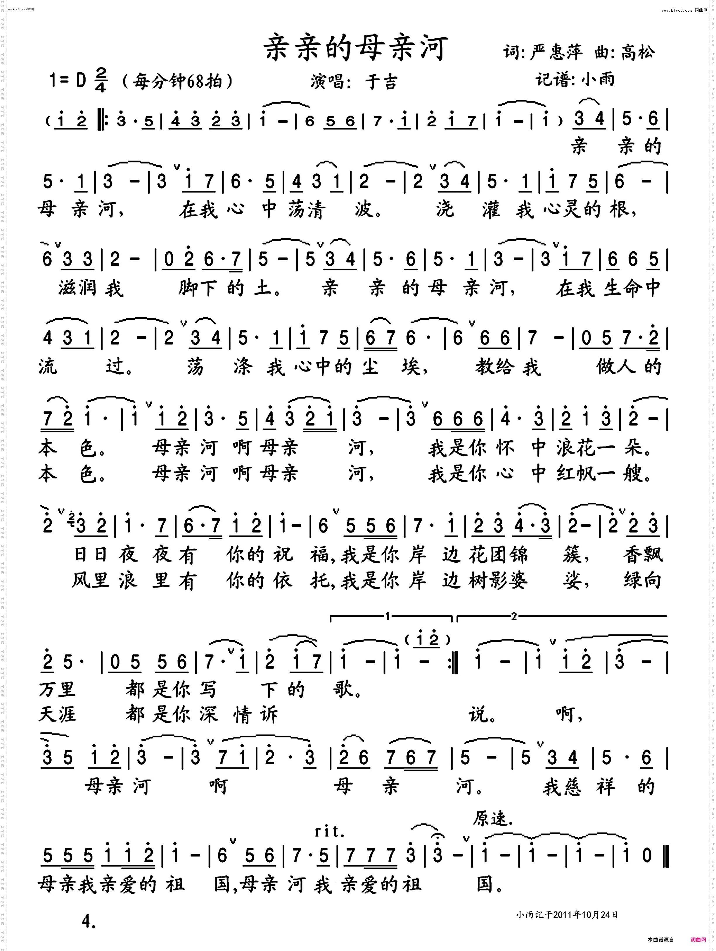 亲亲的母亲河_于吉 演唱版