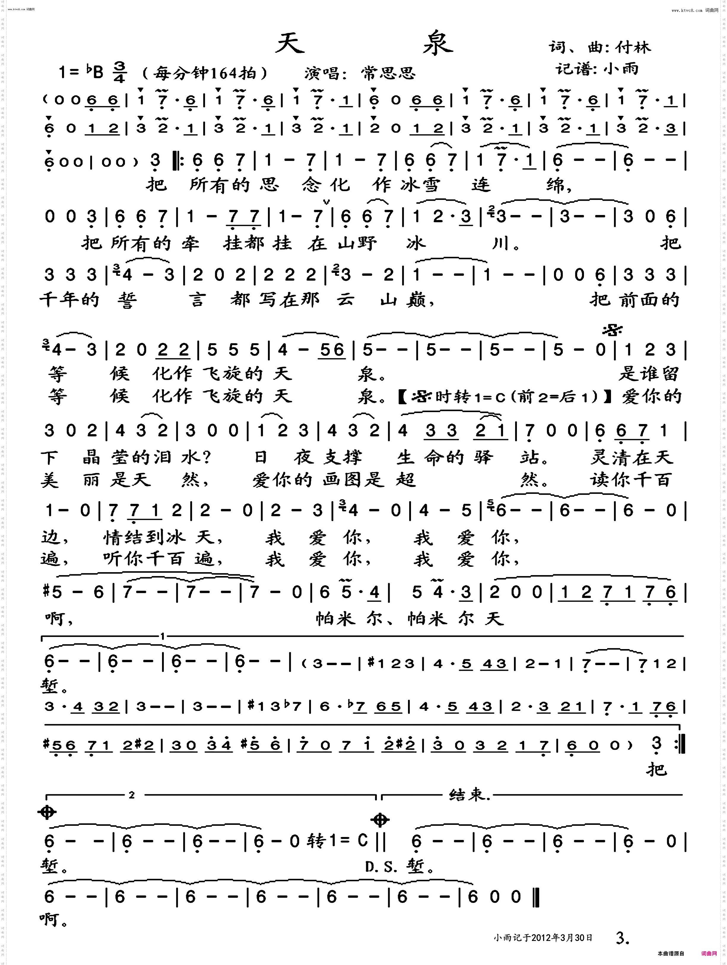 天泉_常思思 演唱版