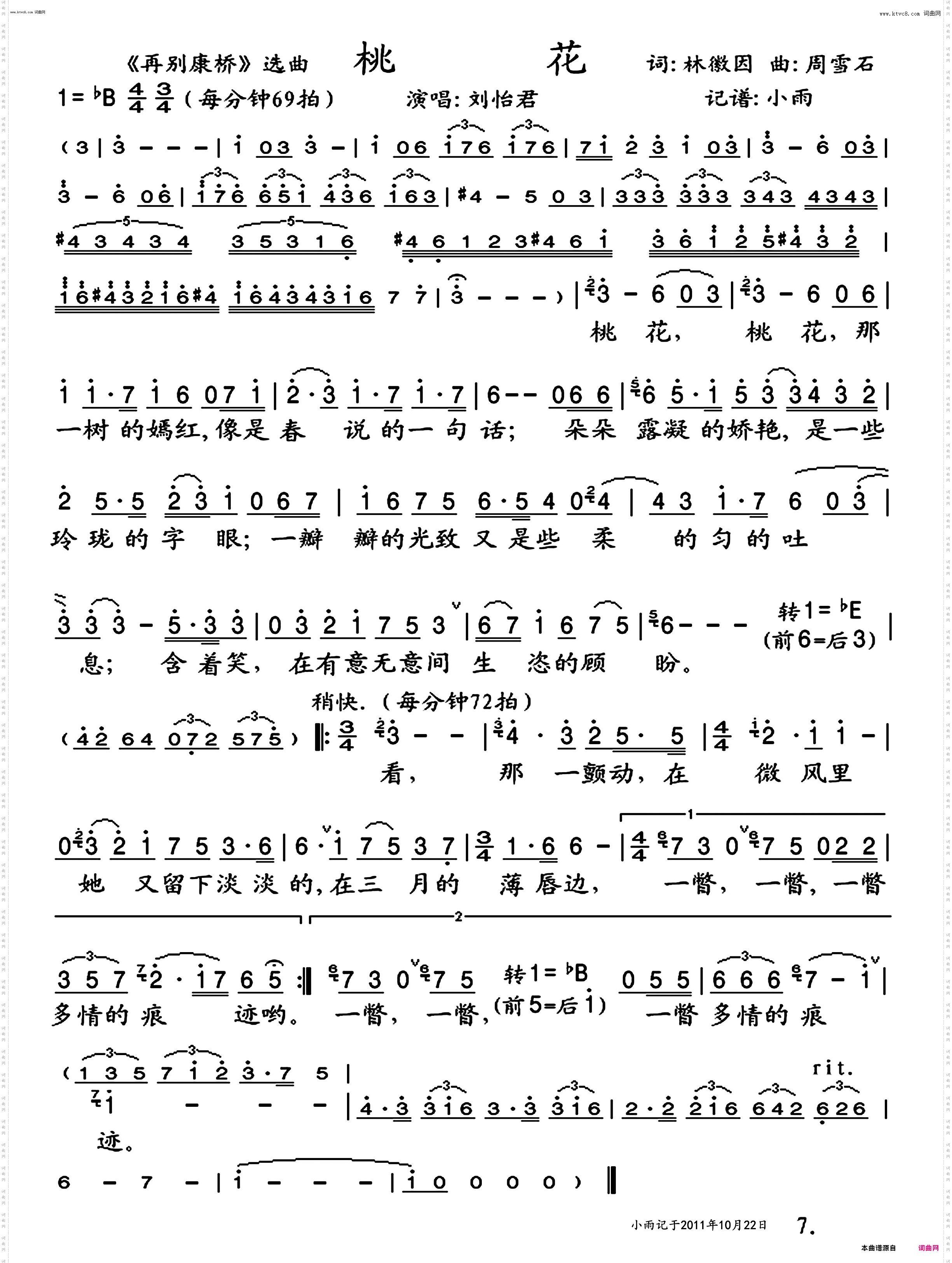 桃花_刘怡君 演唱版