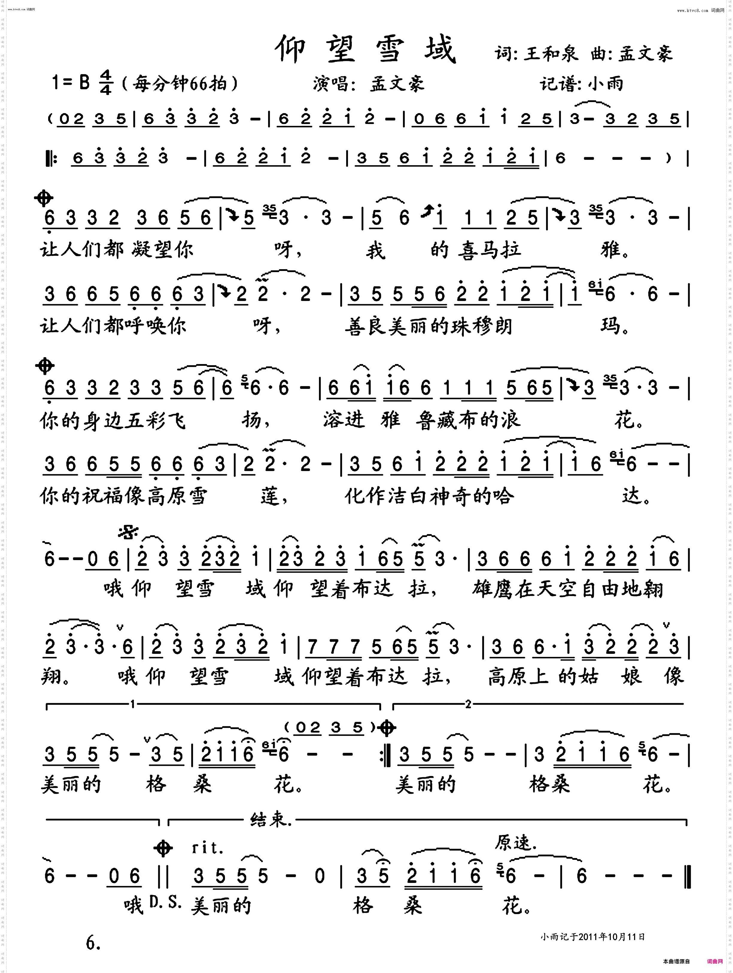 仰望雪域_孟文豪 演唱版