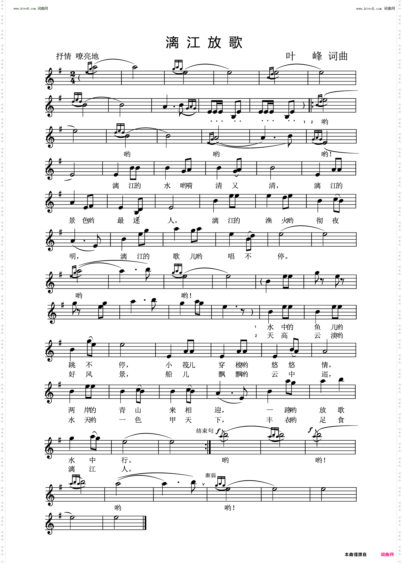 漓江放歌_线谱