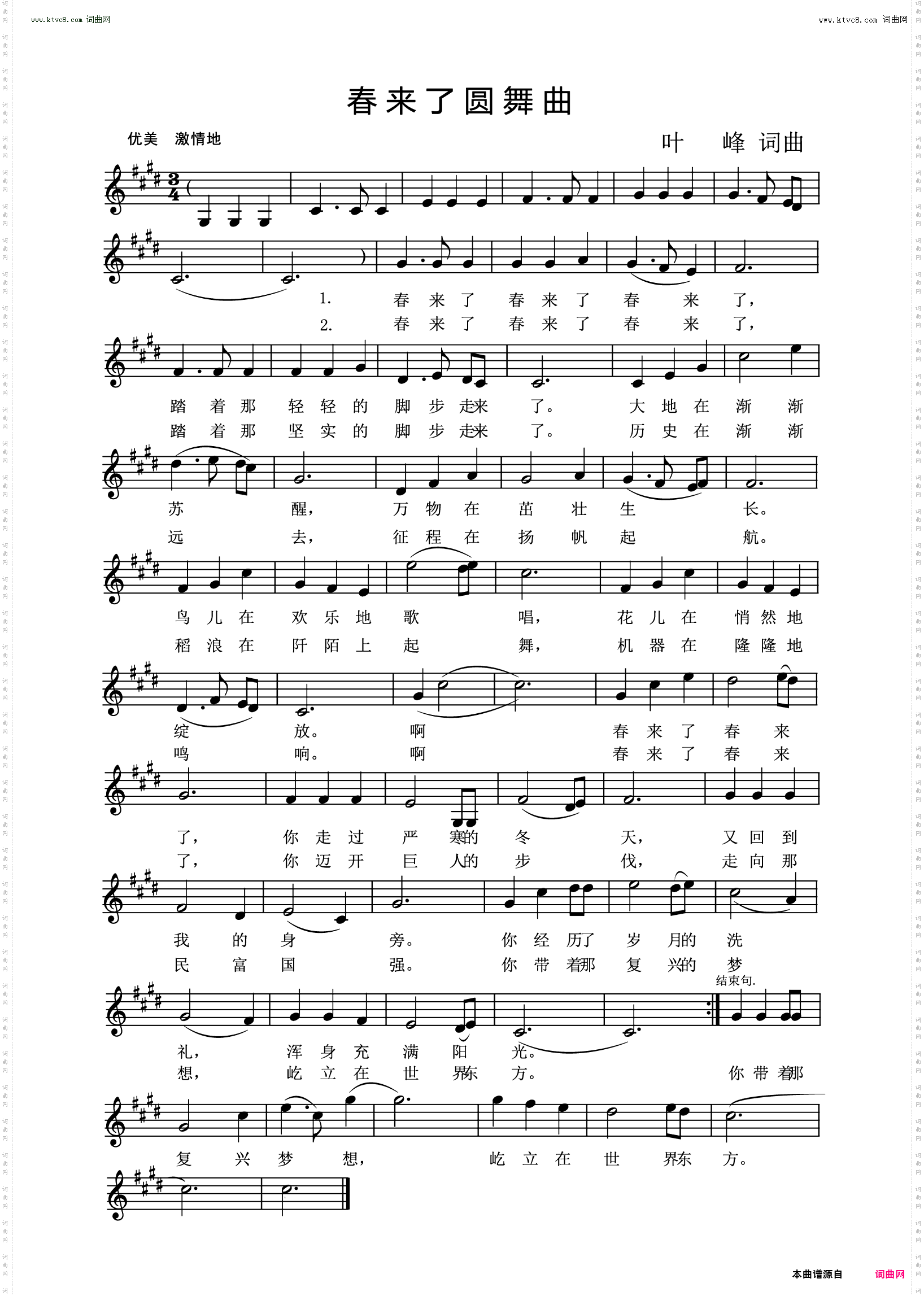 春来了圆舞曲_线谱