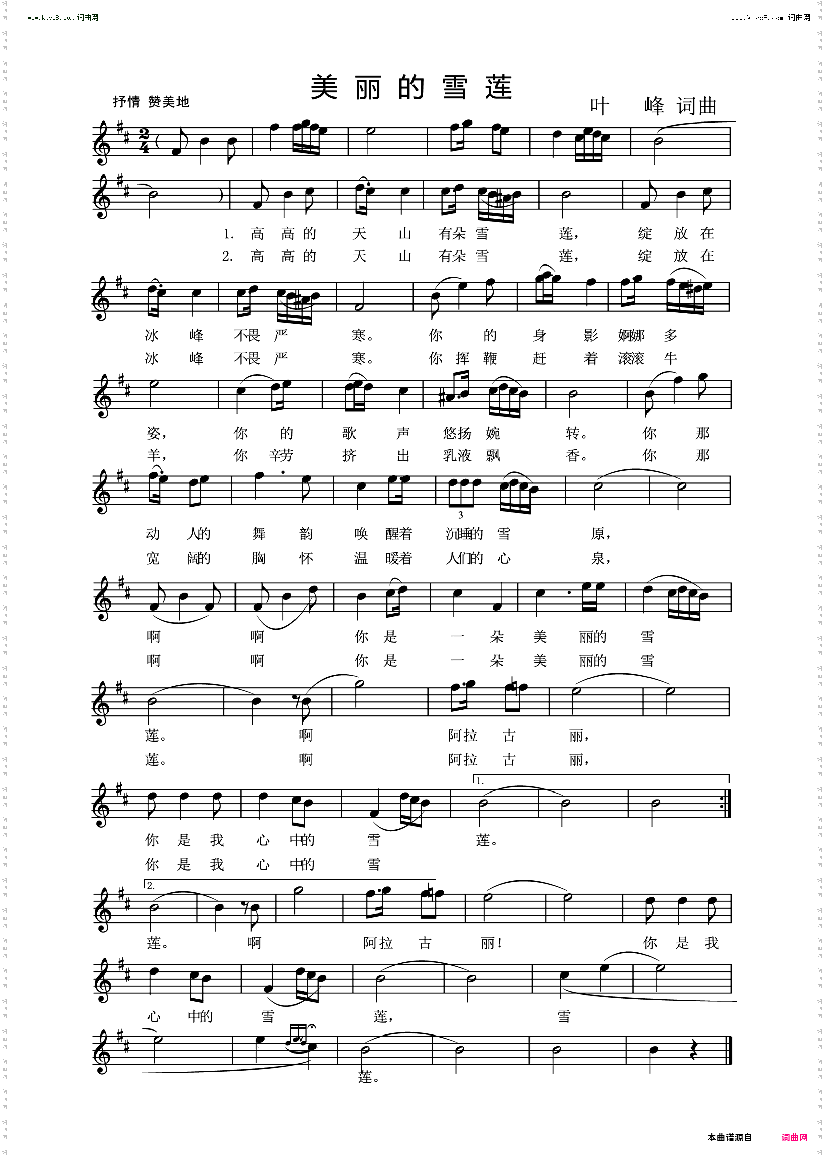 美丽的雪莲_线谱
