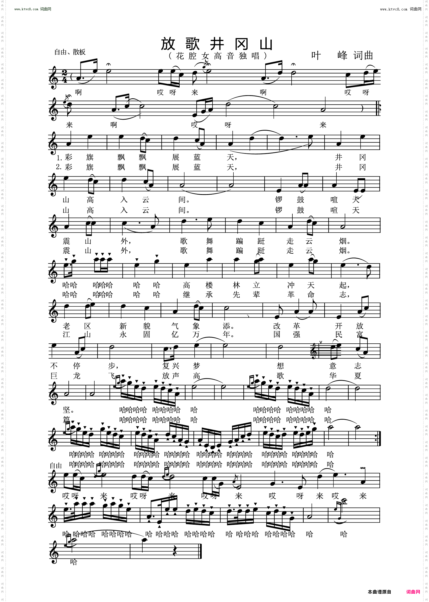 放歌井岗山_线谱