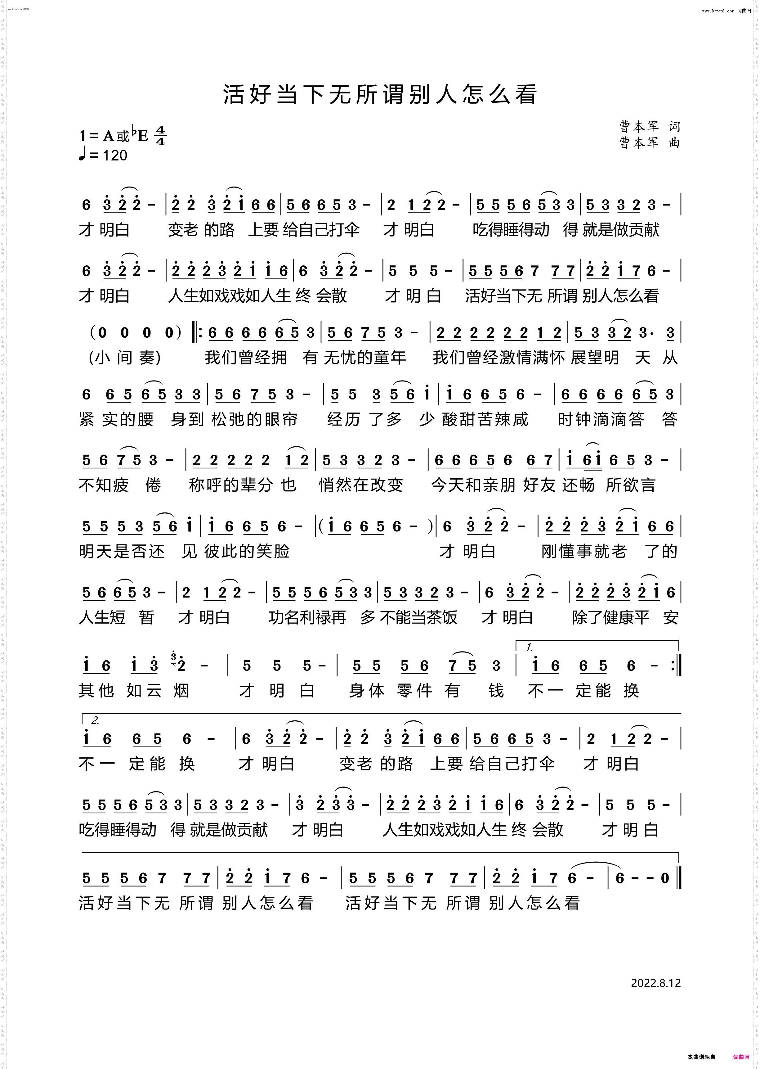 活好当下无所谓别人怎么看