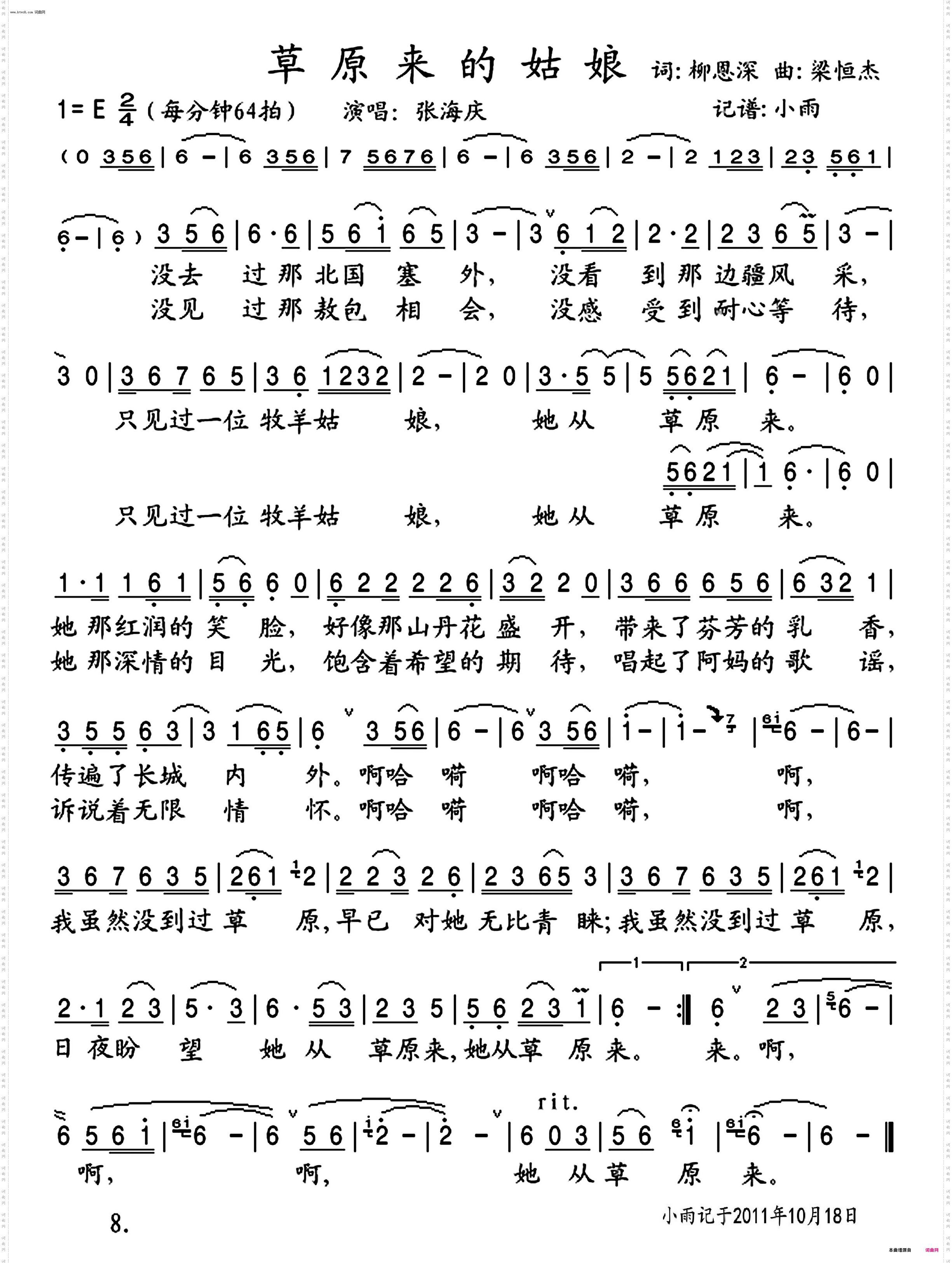 草原来的姑娘_张海庆 演唱版