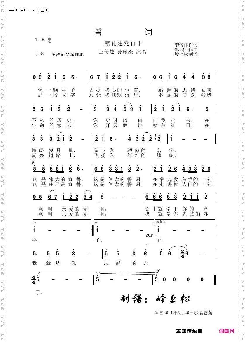 誓词_献礼建党百年