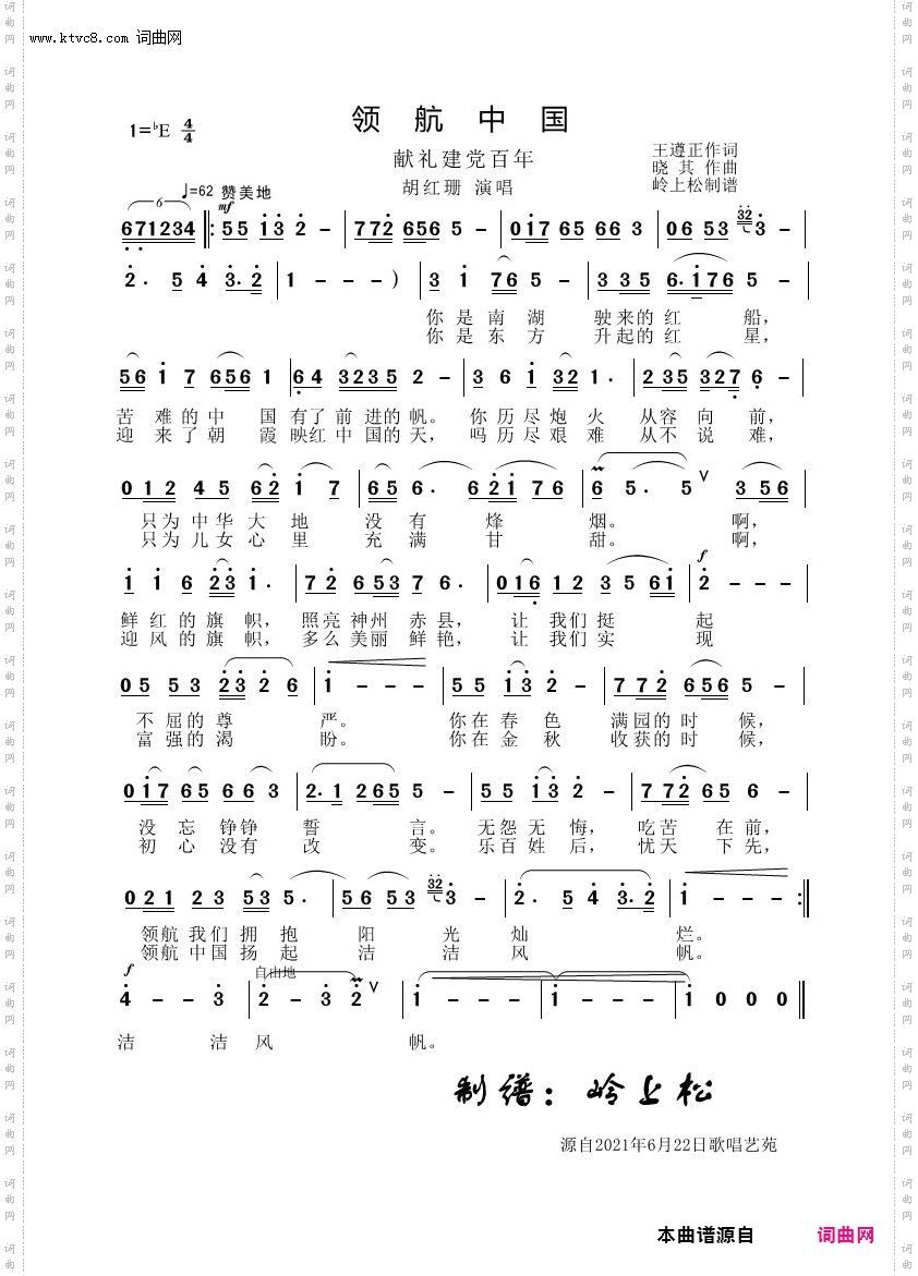 领航中国_献礼建党百年