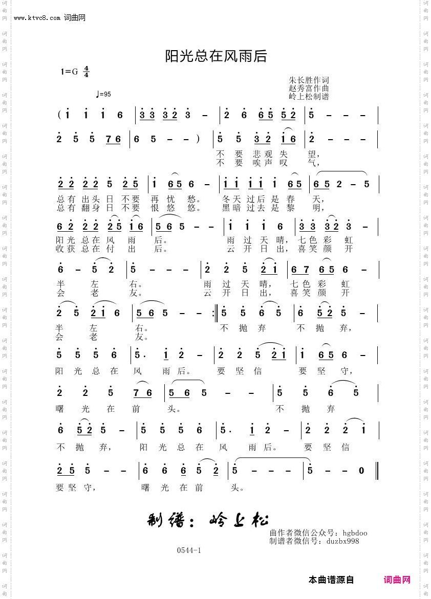 阳光总在风雨后_赵秀富原创专辑