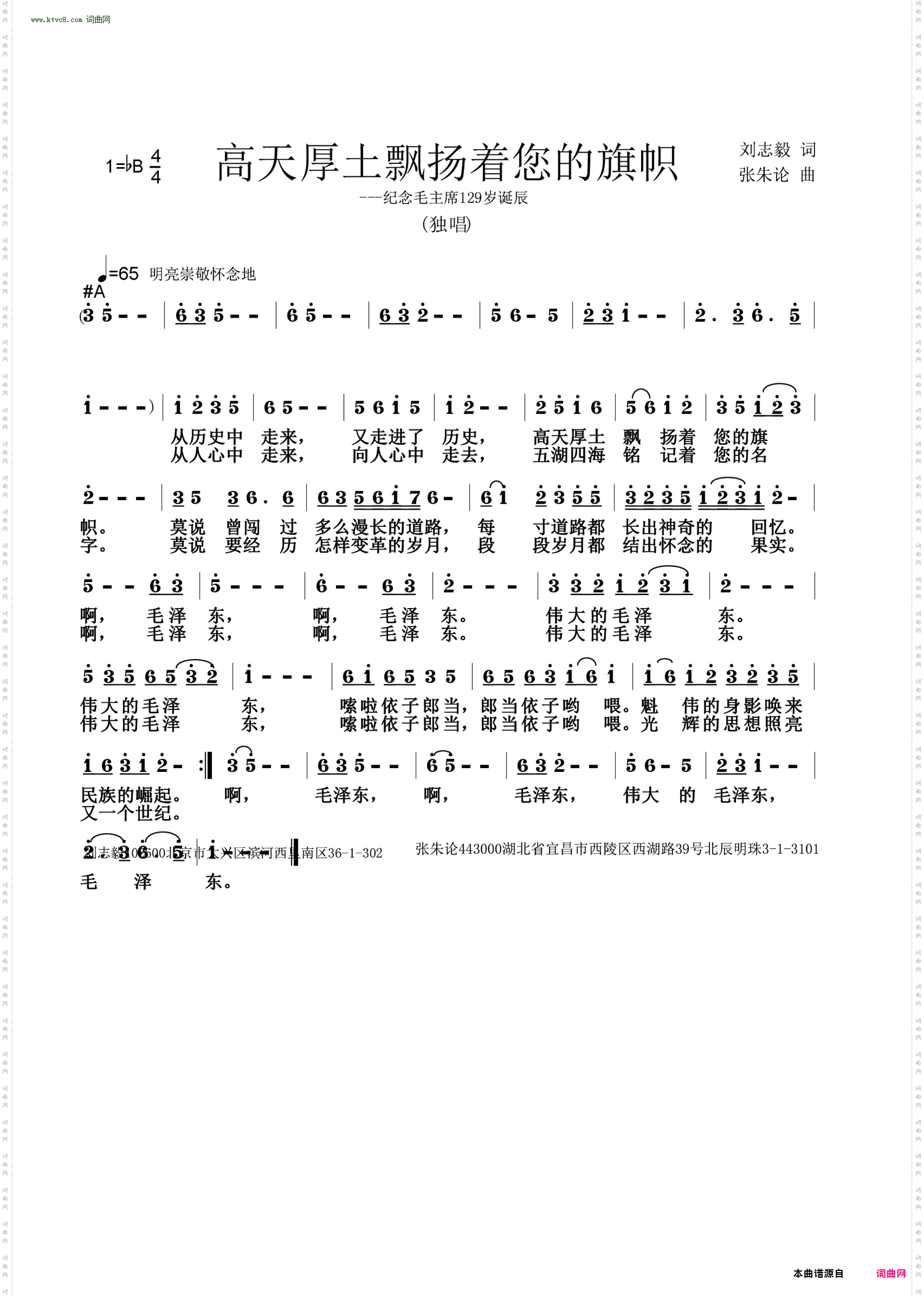 高天厚土飘扬着您的旗帜