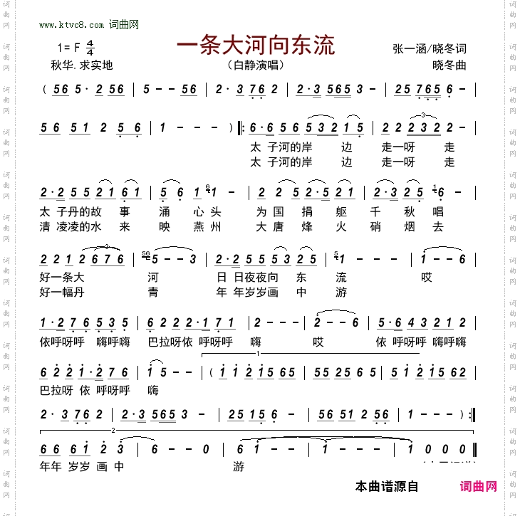 一条大河向东流