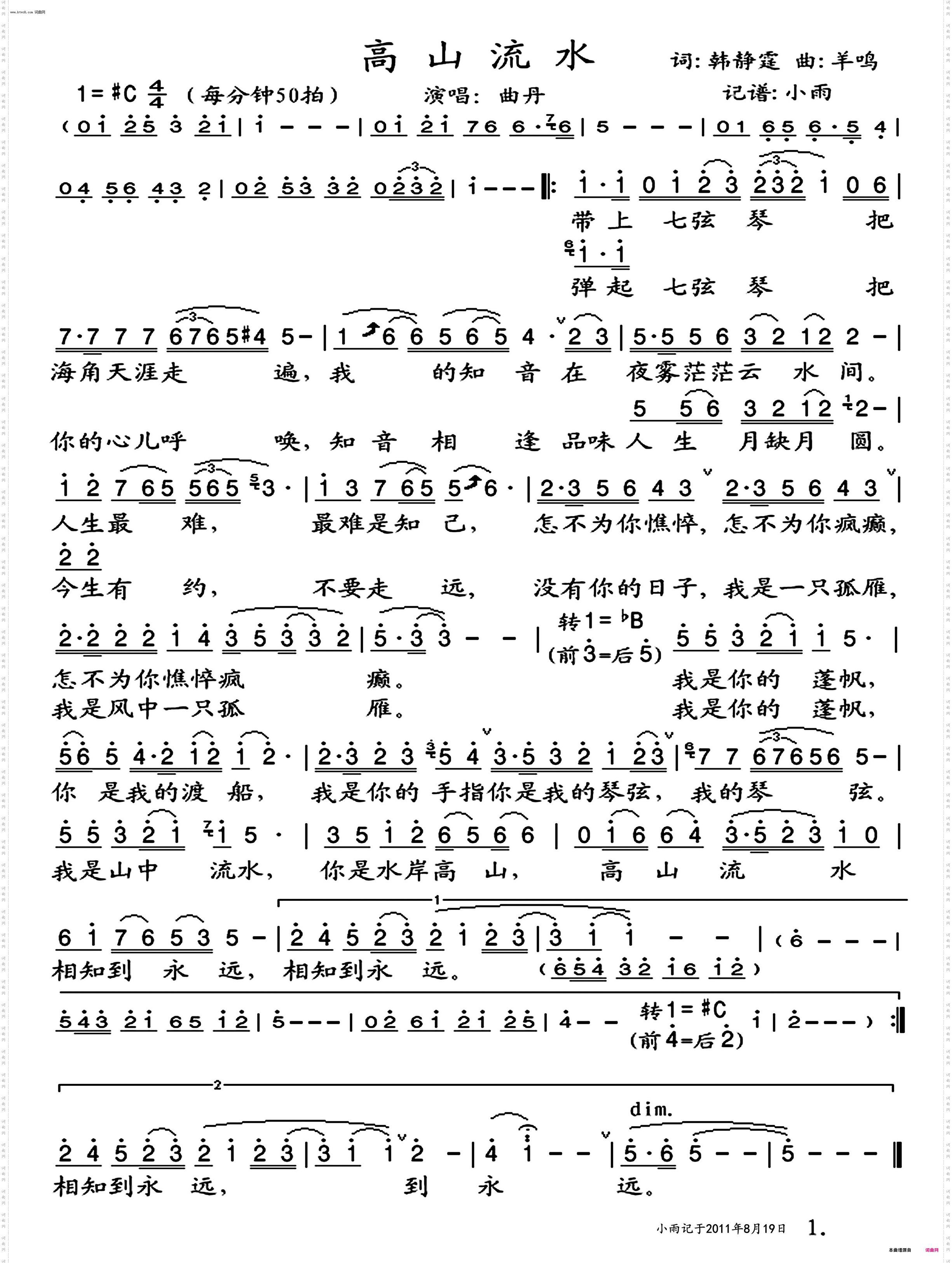 高山流水_曲丹 演唱版