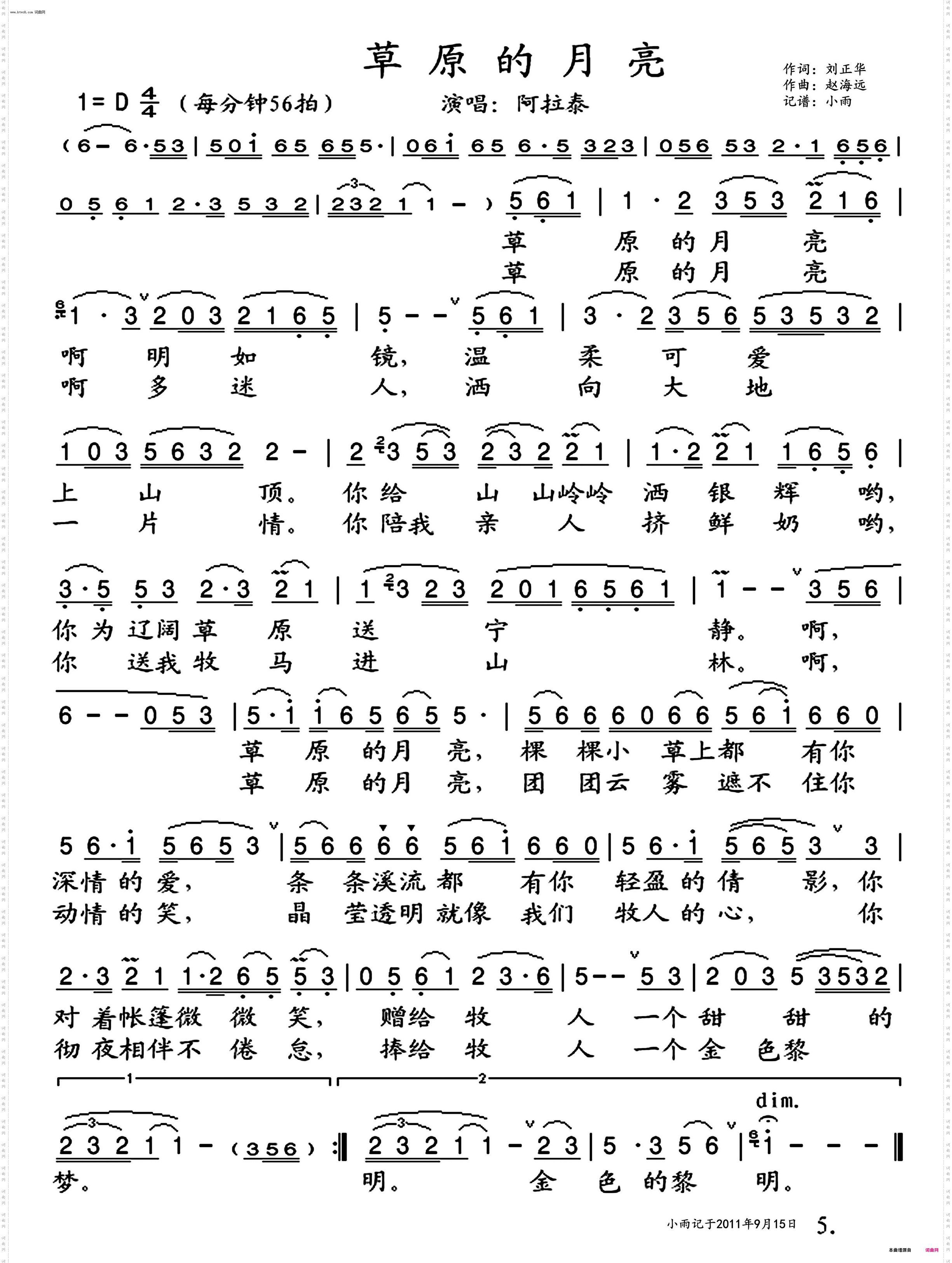 草原的月亮_阿拉泰 演唱版