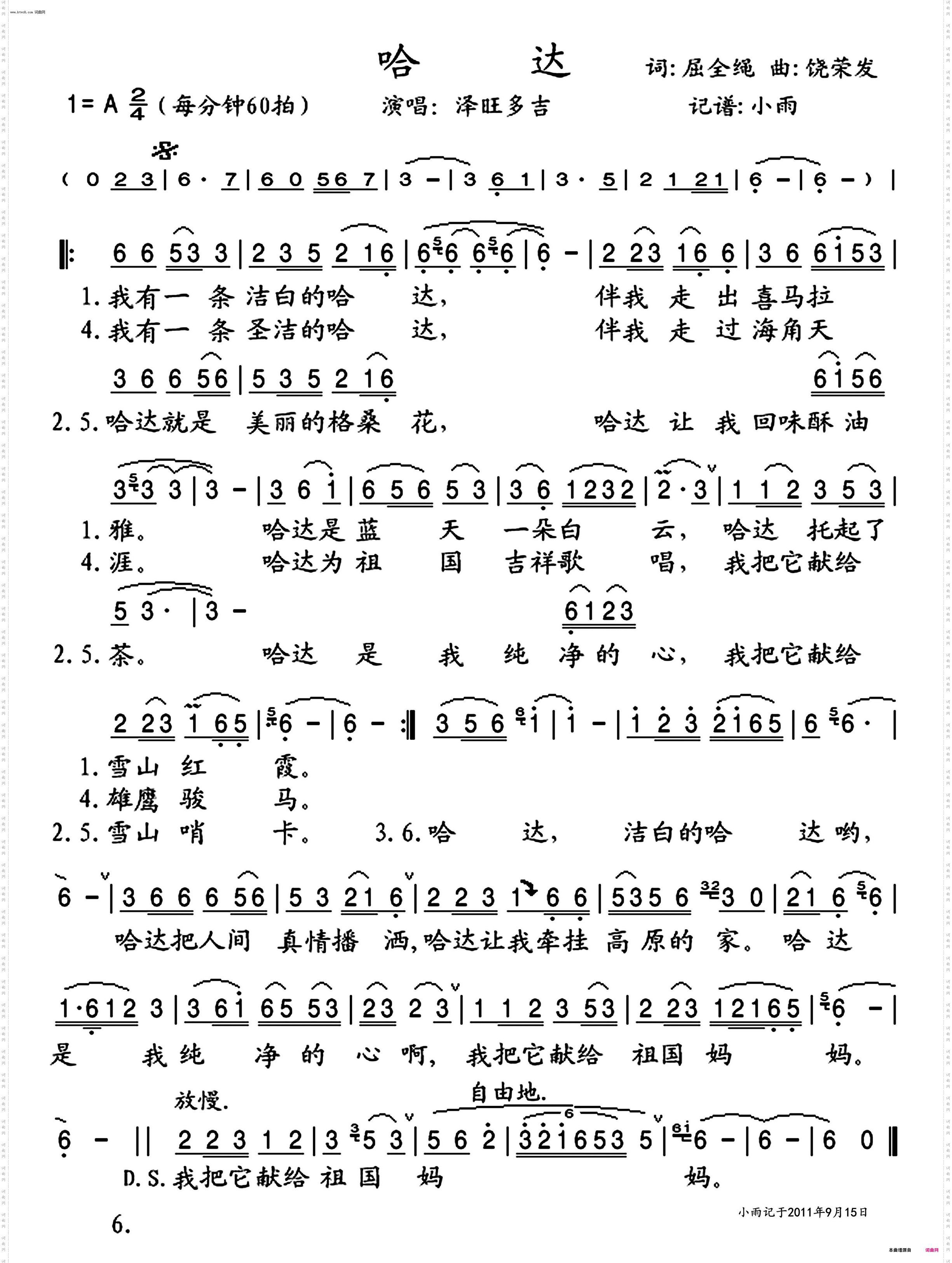 哈达_泽旺多吉 演唱版