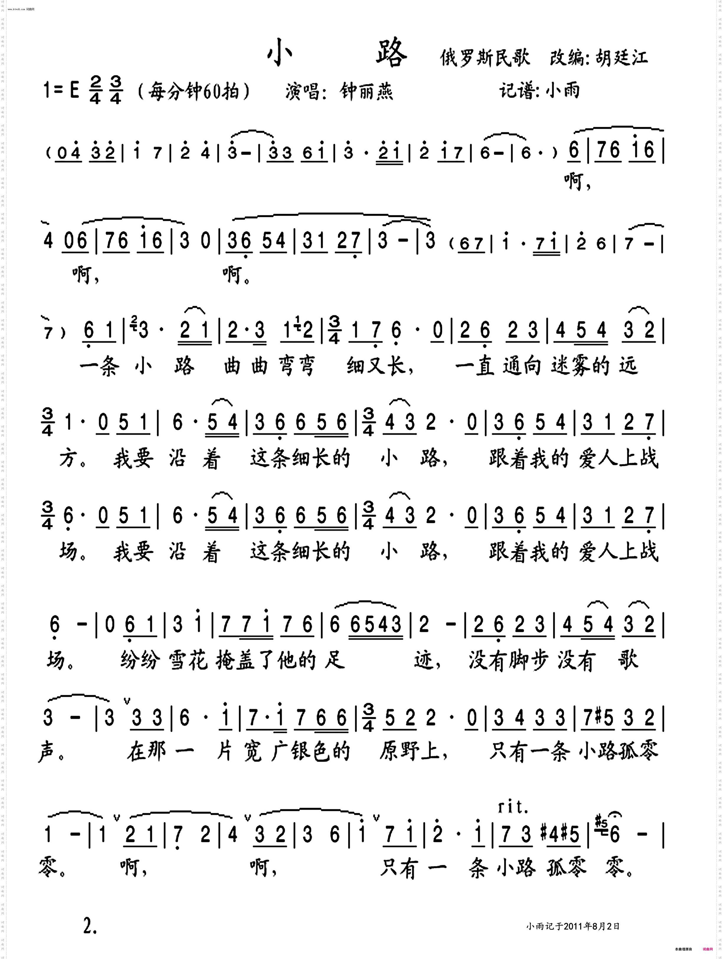 小路_钟丽燕 演唱版