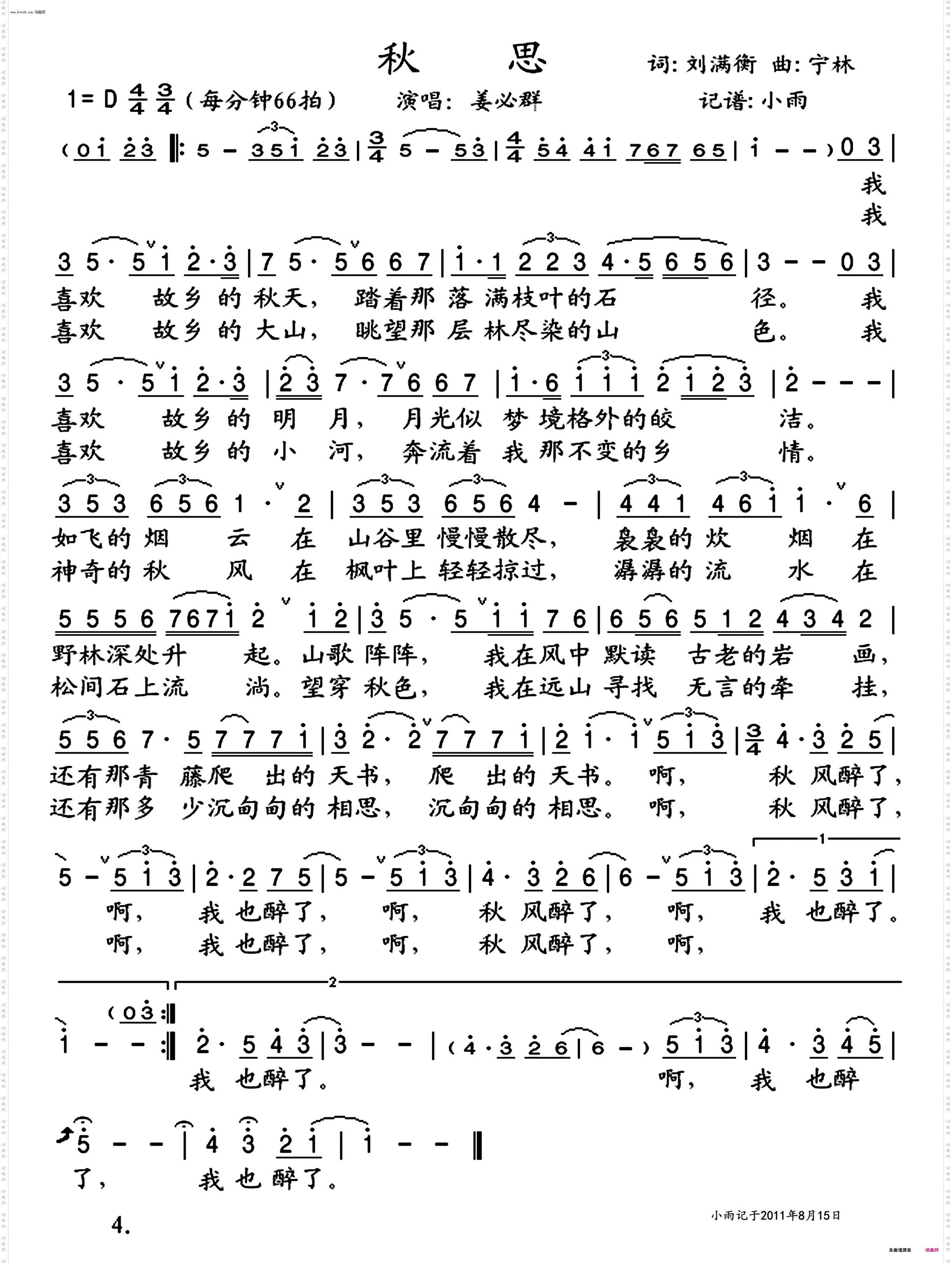 秋思_姜必群 演唱版