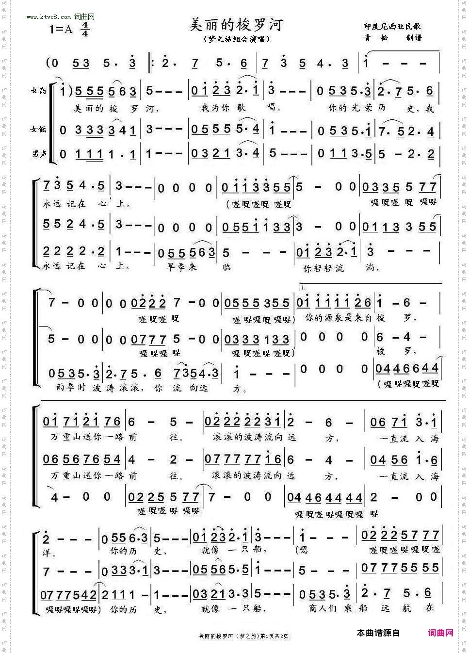美丽的梭罗河_印度尼西亚民歌梦之旅版