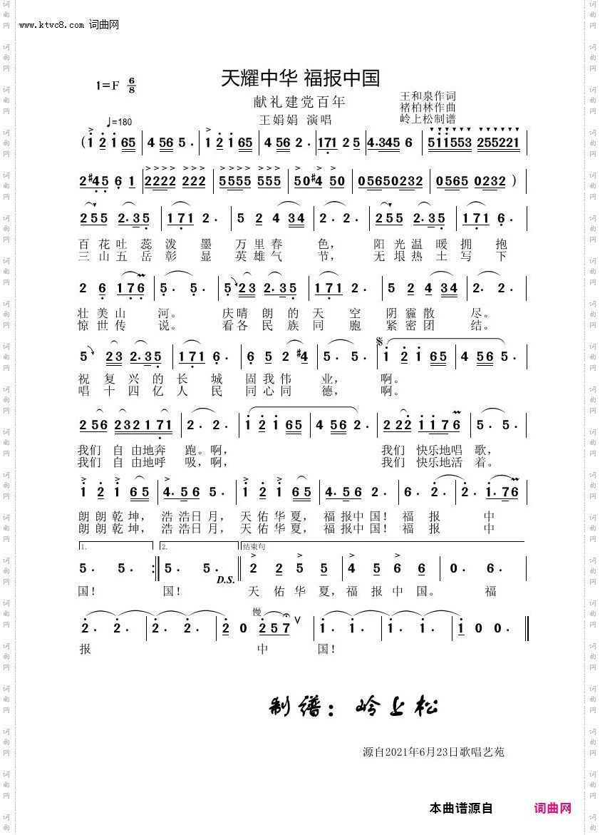 天耀中华 福报中国_献礼建党百年