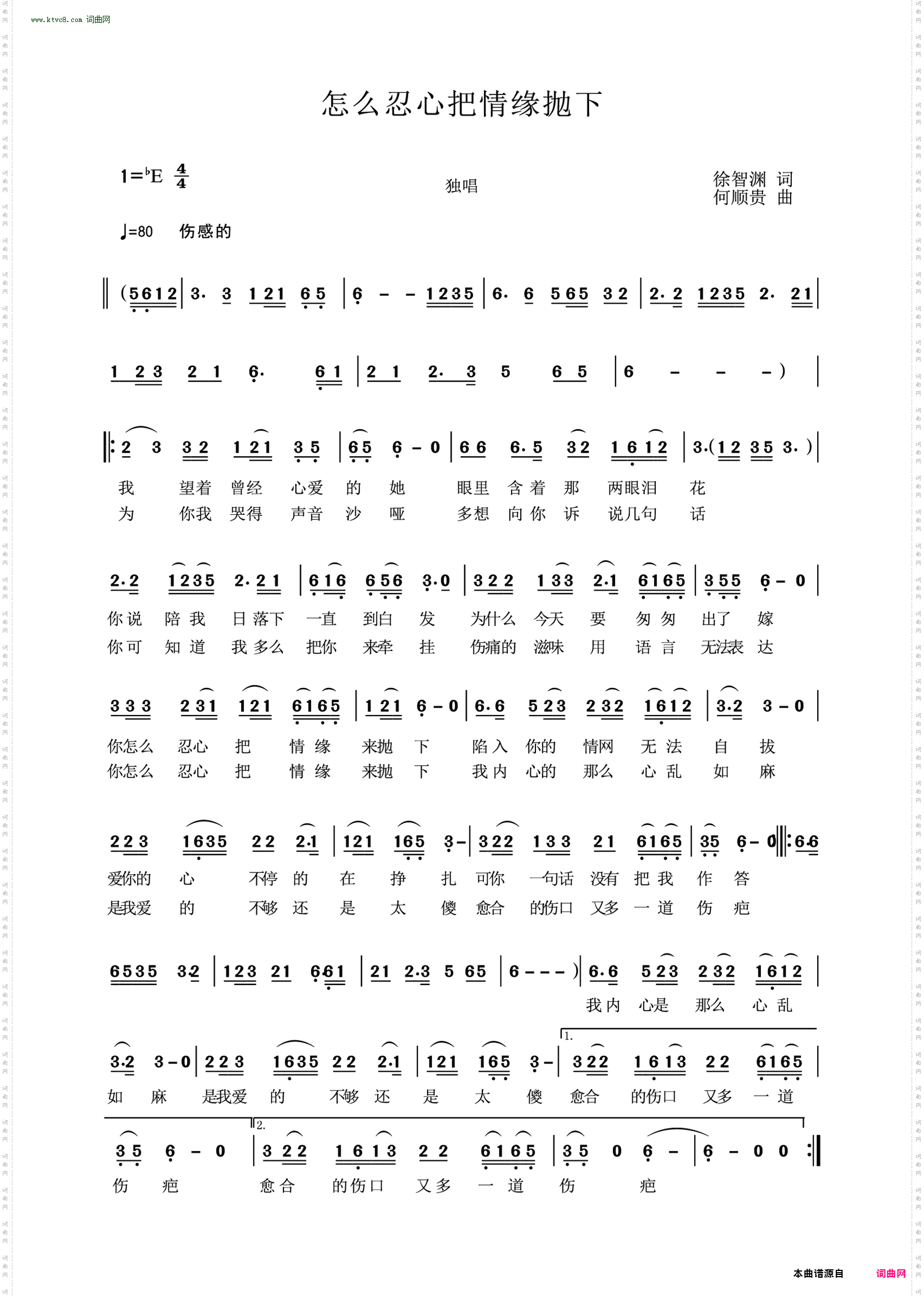 怎么忍心把情缘抛下