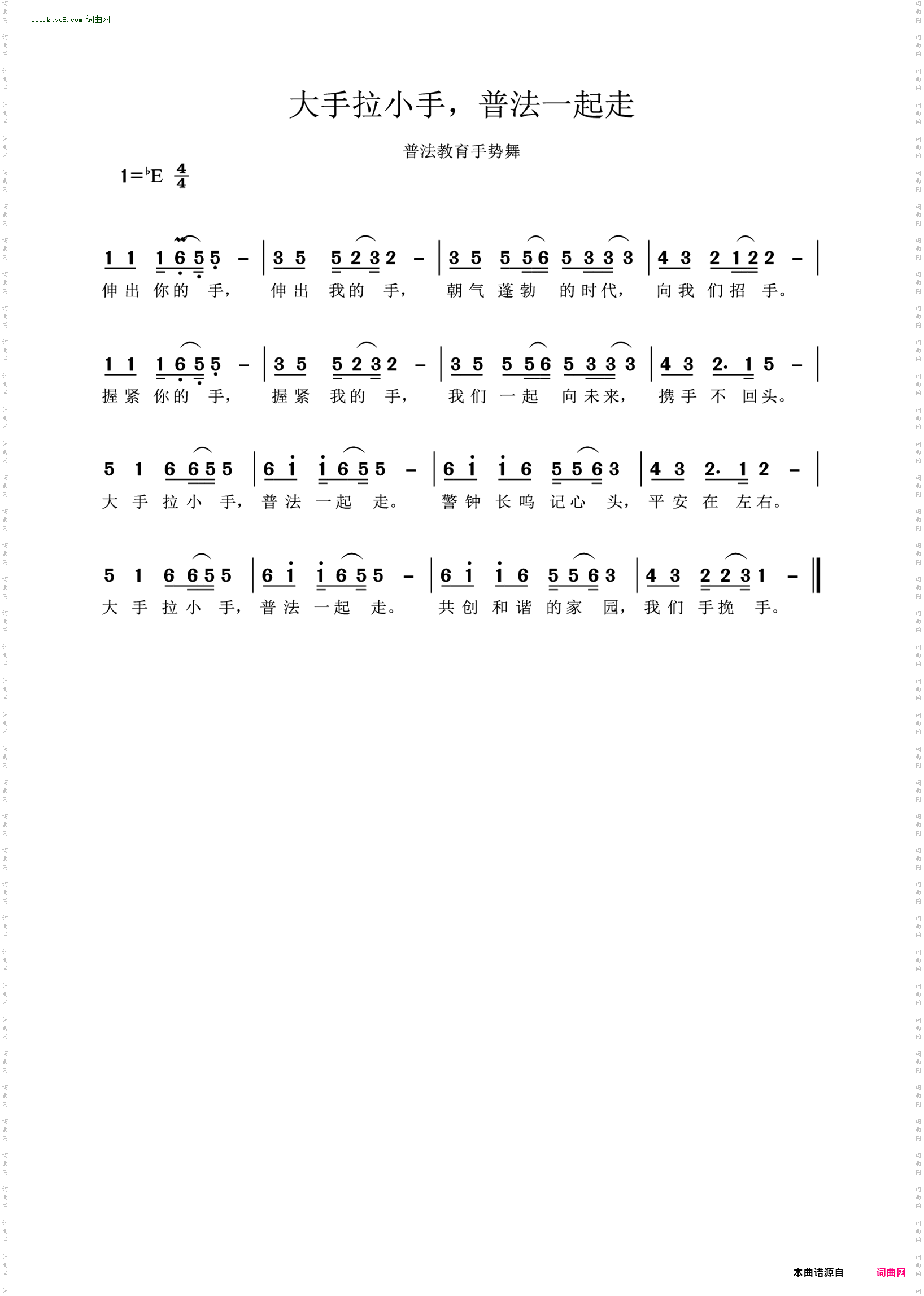 大手拉小手,普法一起走