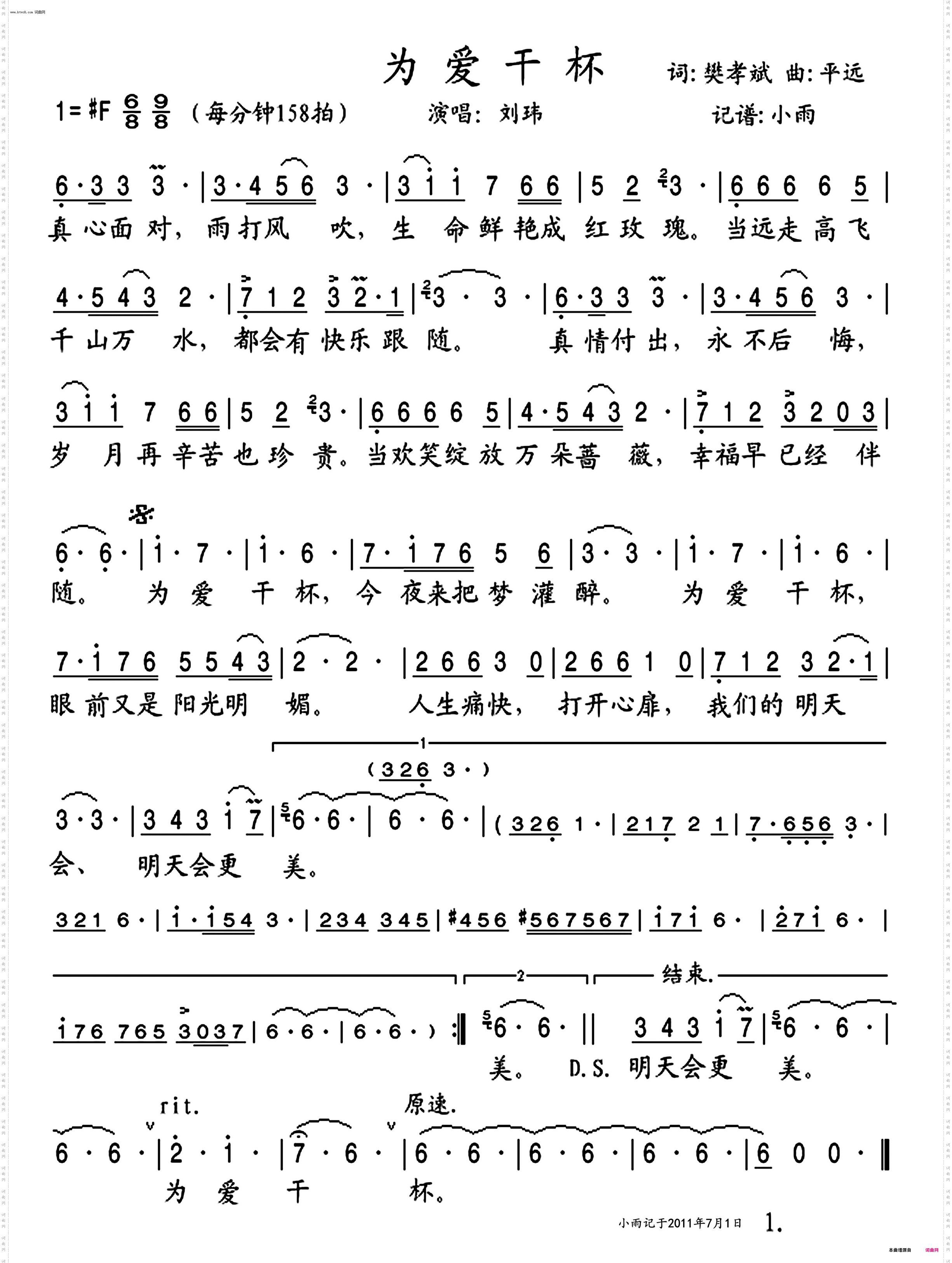 为爱干杯_刘玮 演唱版