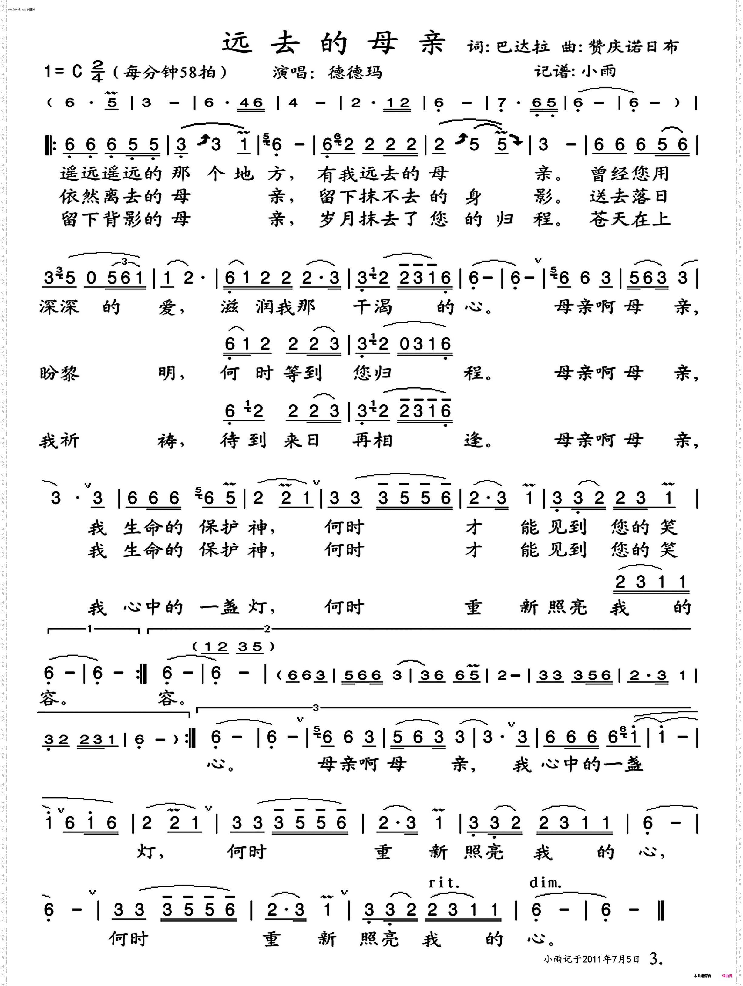 远去的母亲_德德玛 演唱版