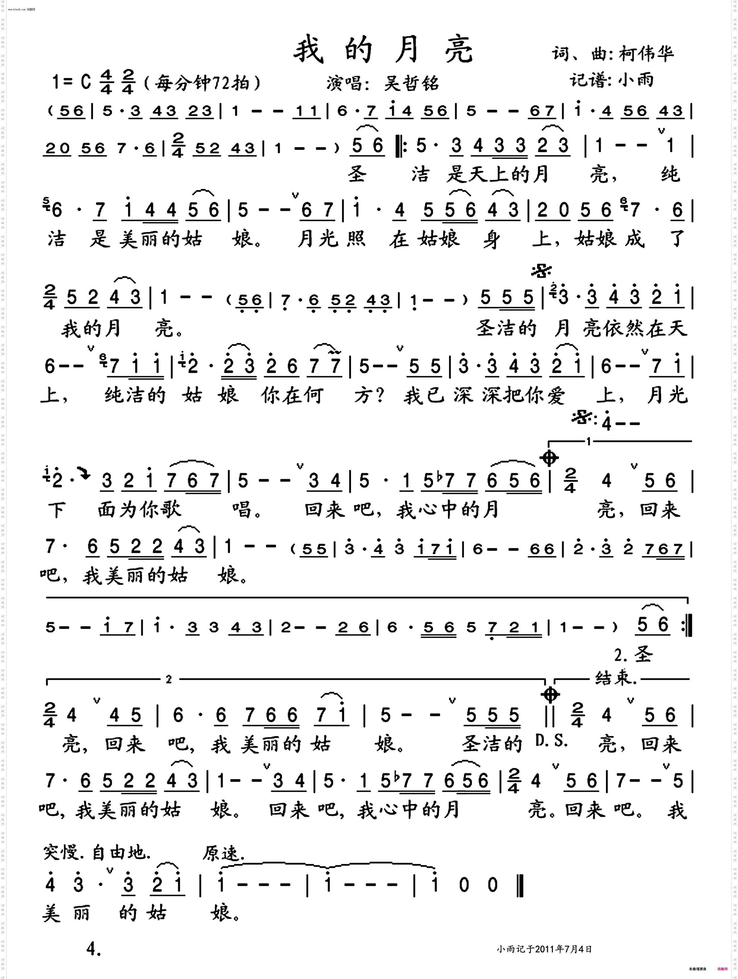 我的月亮_吴哲铭 演唱版