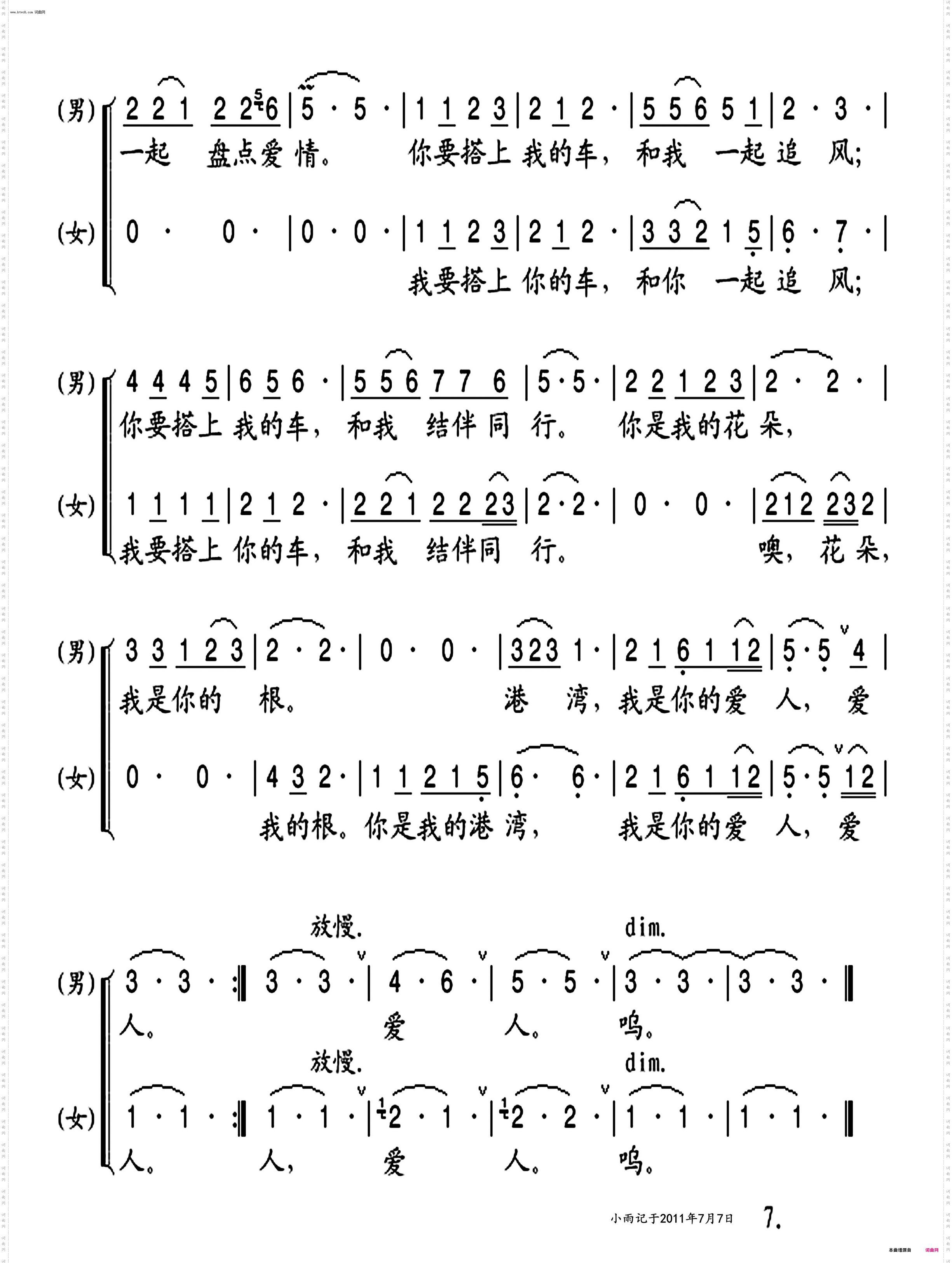 结伴同行_王丽达、汤子星 对唱谱
