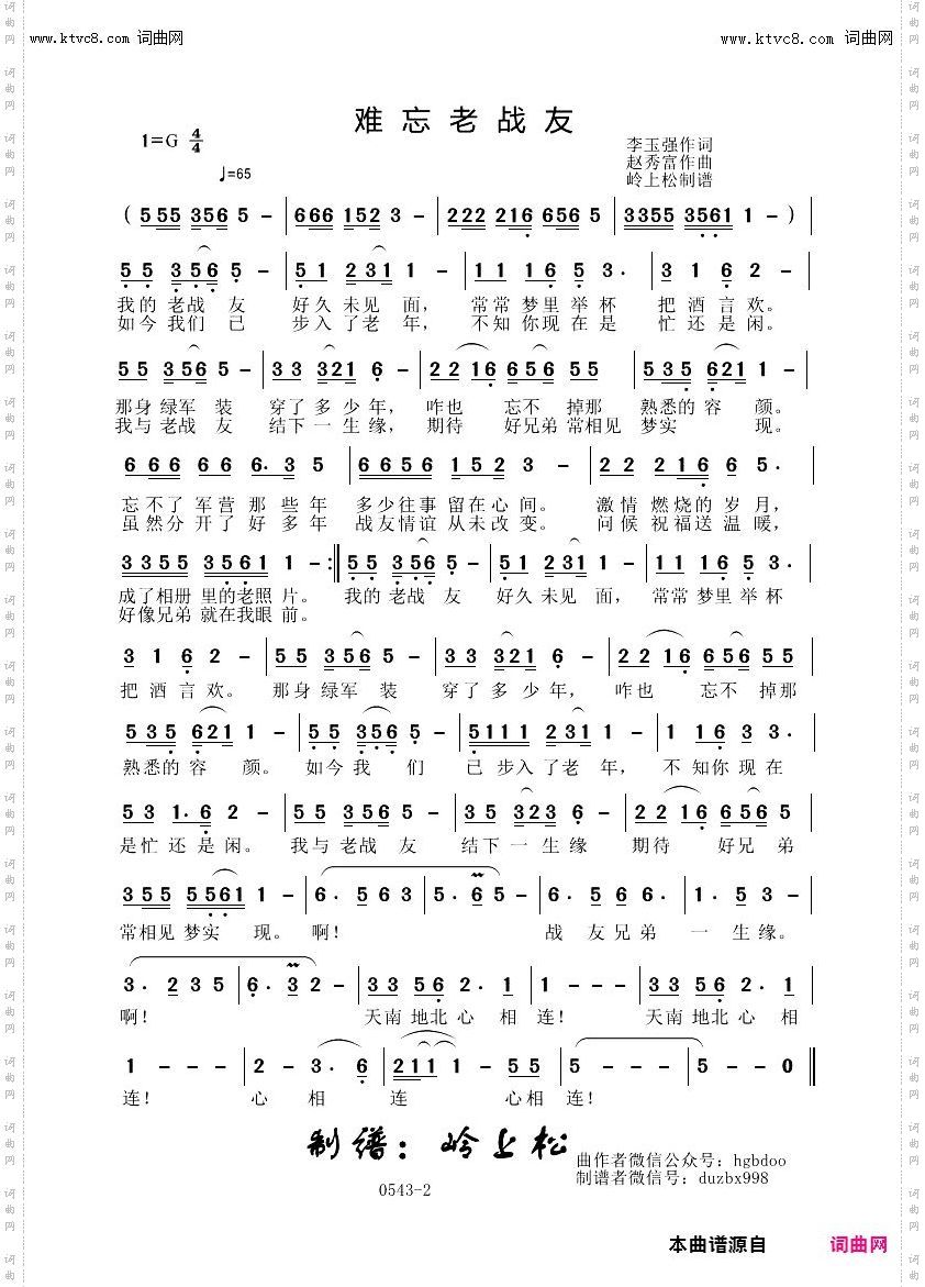 难忘老战友_赵秀富原创专辑