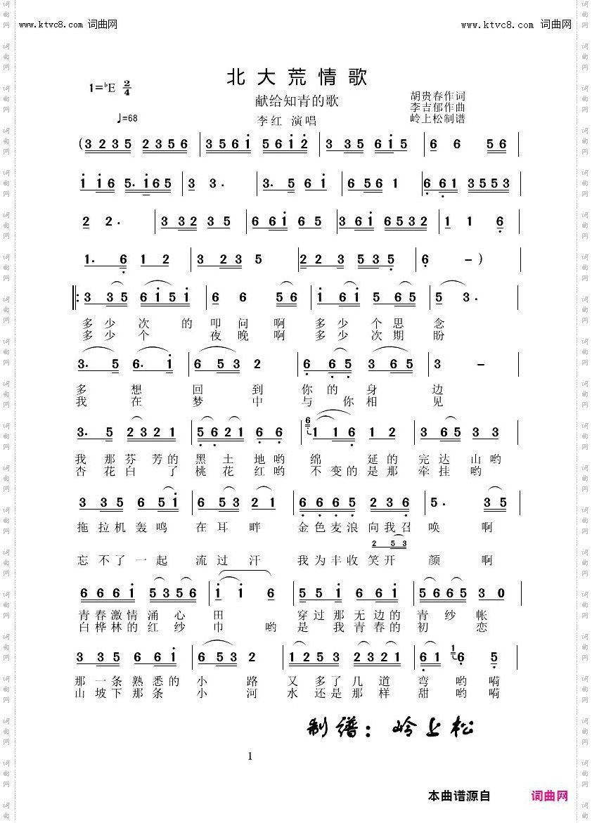 北大荒情歌_献给知青的歌