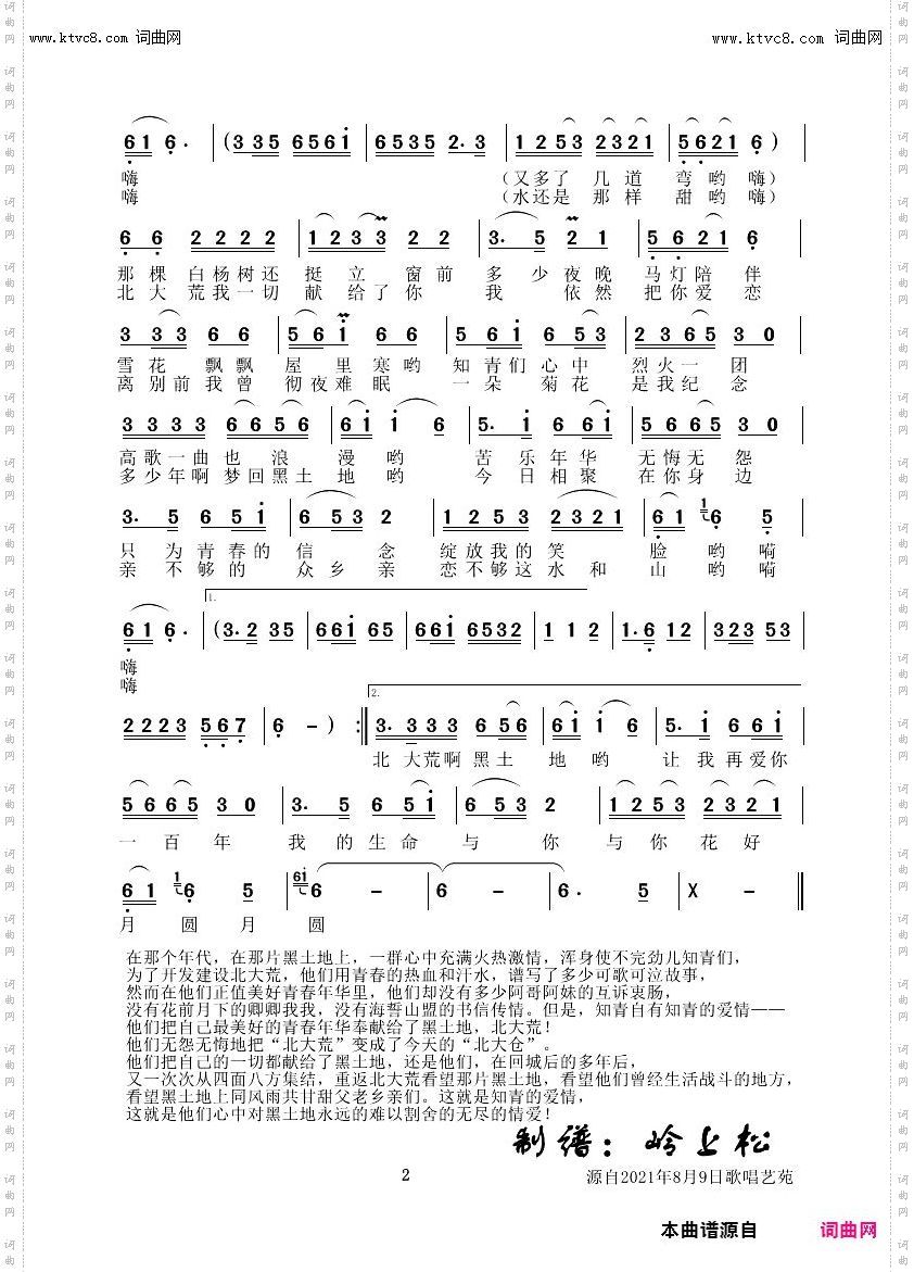 北大荒情歌_献给知青的歌