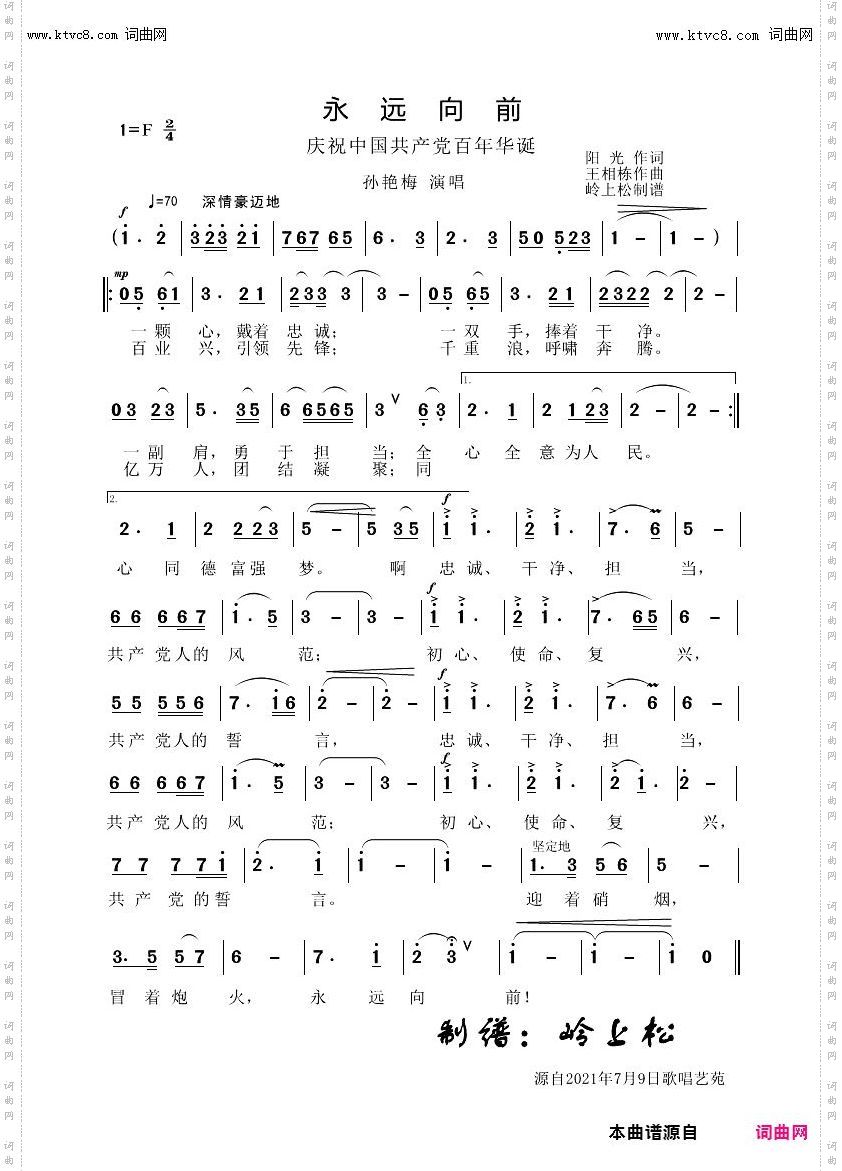 永远向前_献礼建党百年