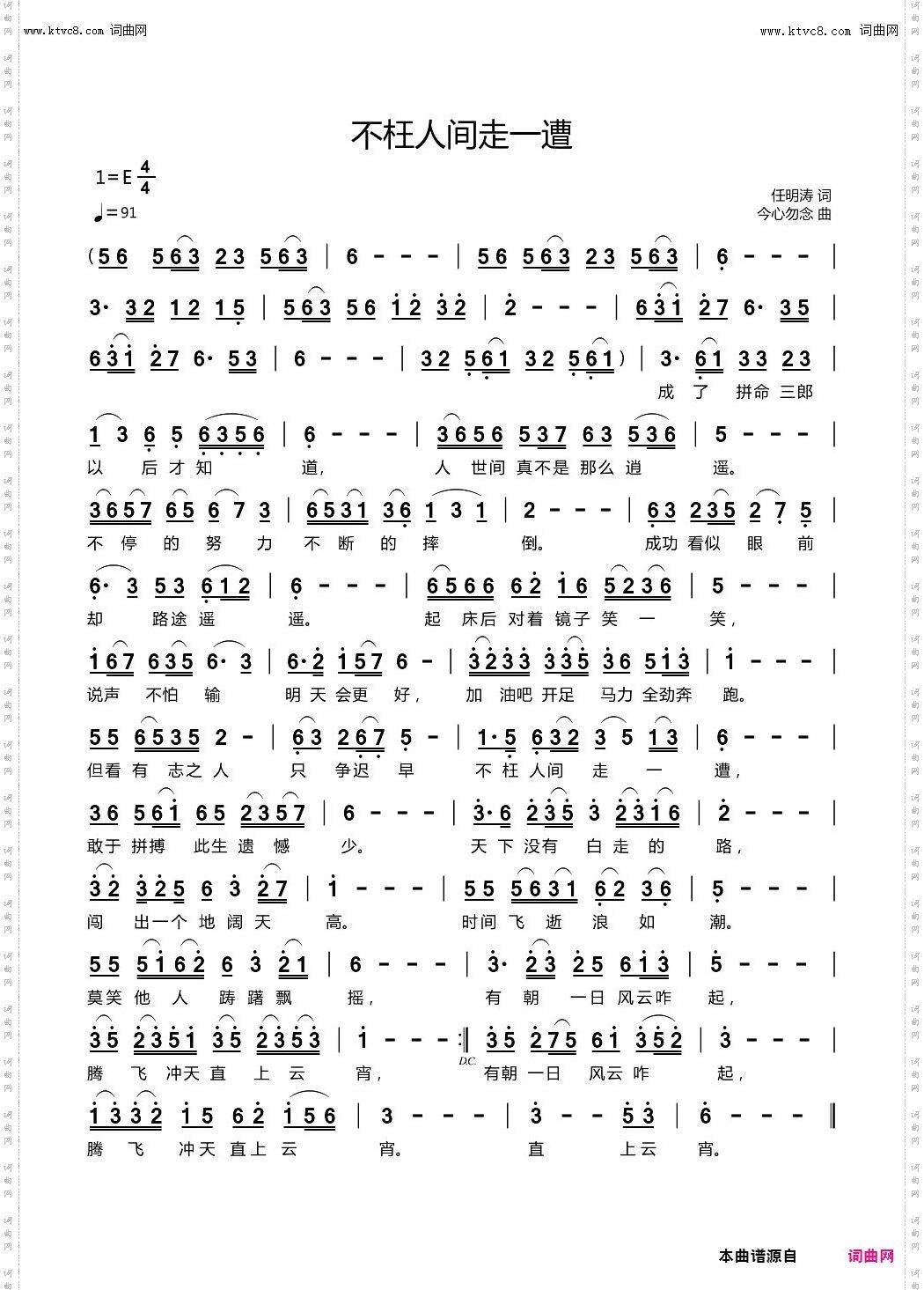 不枉人间走一遭