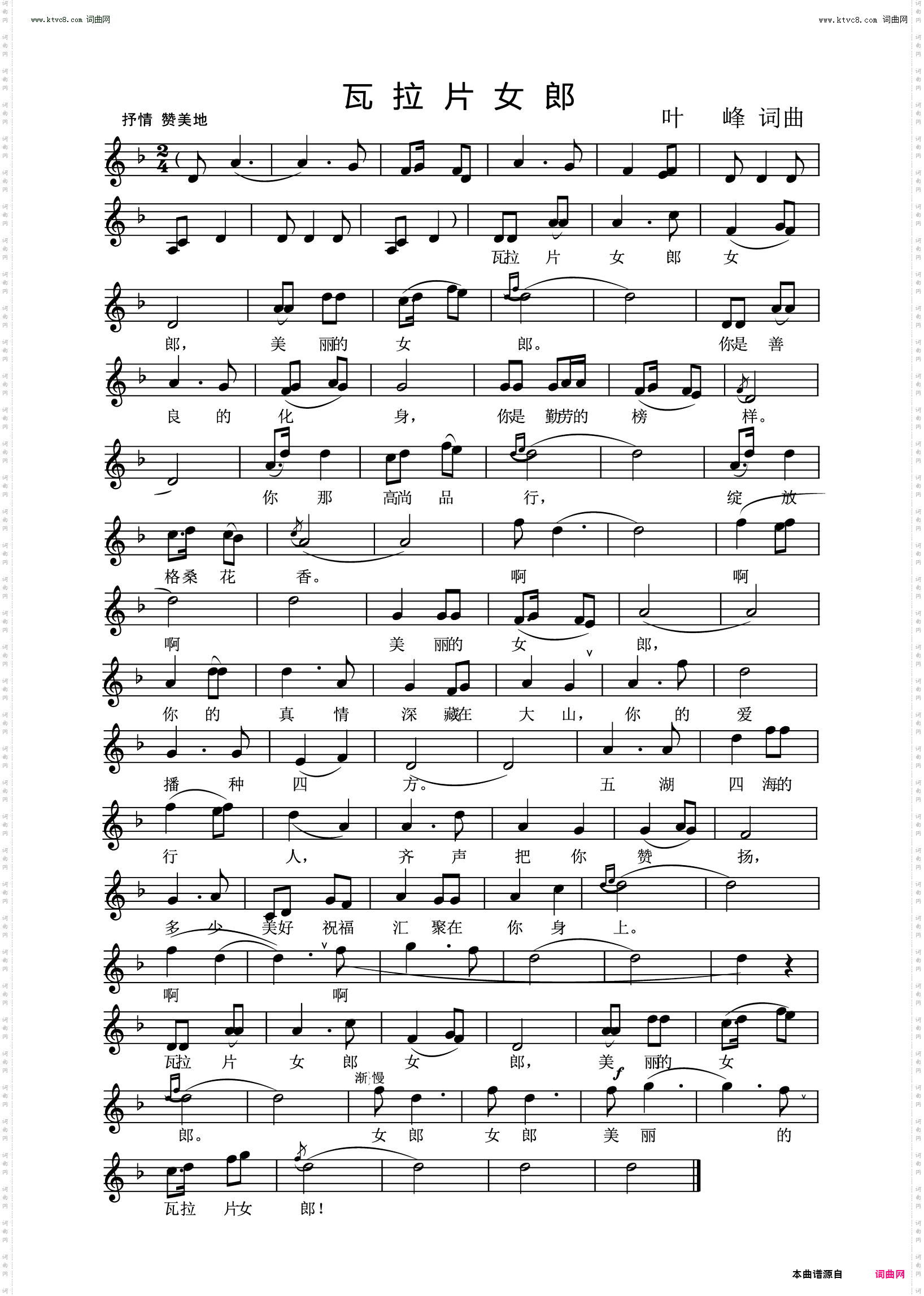 瓦拉片女郎_线谱