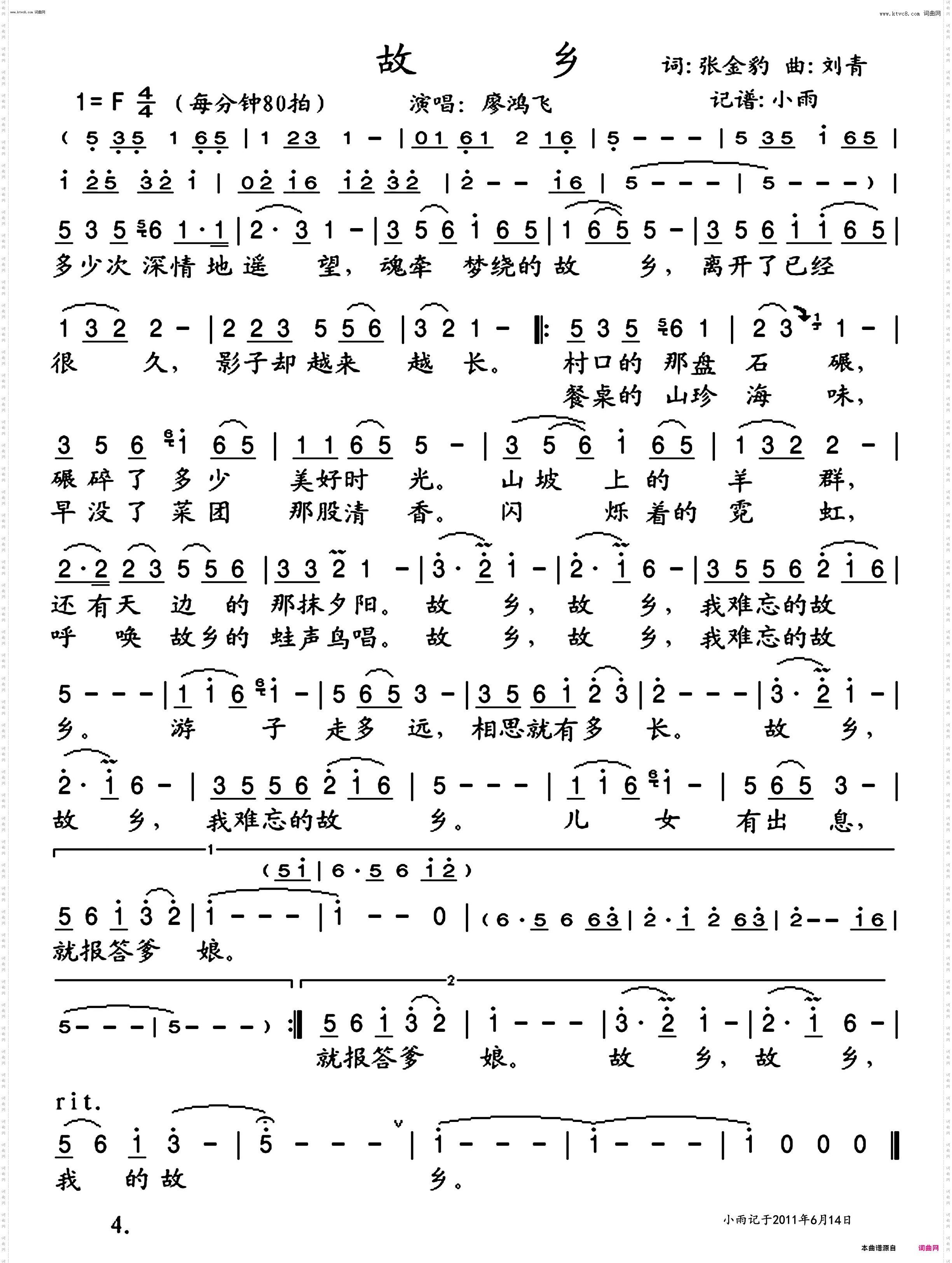 故乡_廖鸿飞 演唱版