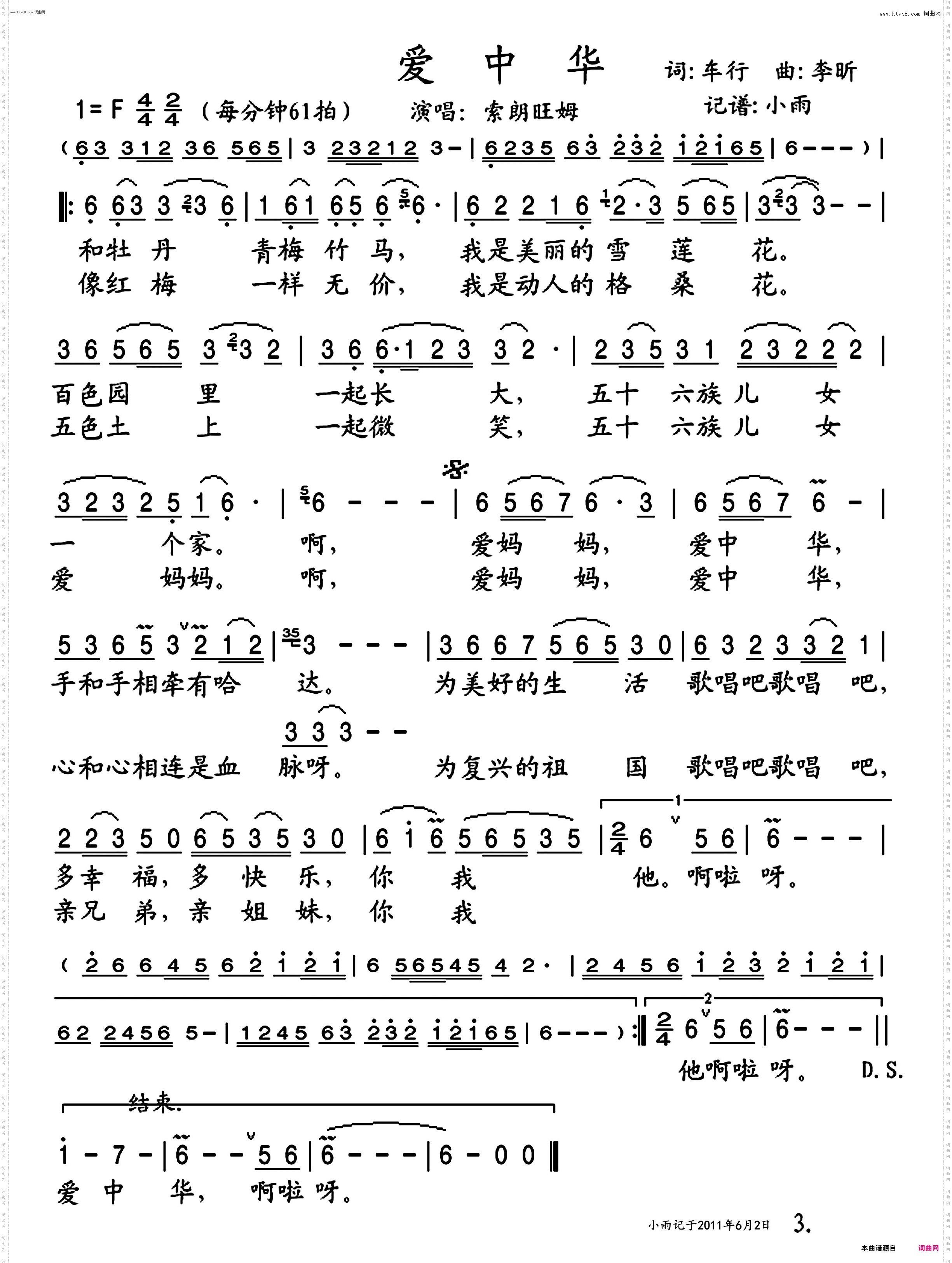 爱中华_索朗旺姆 演唱版