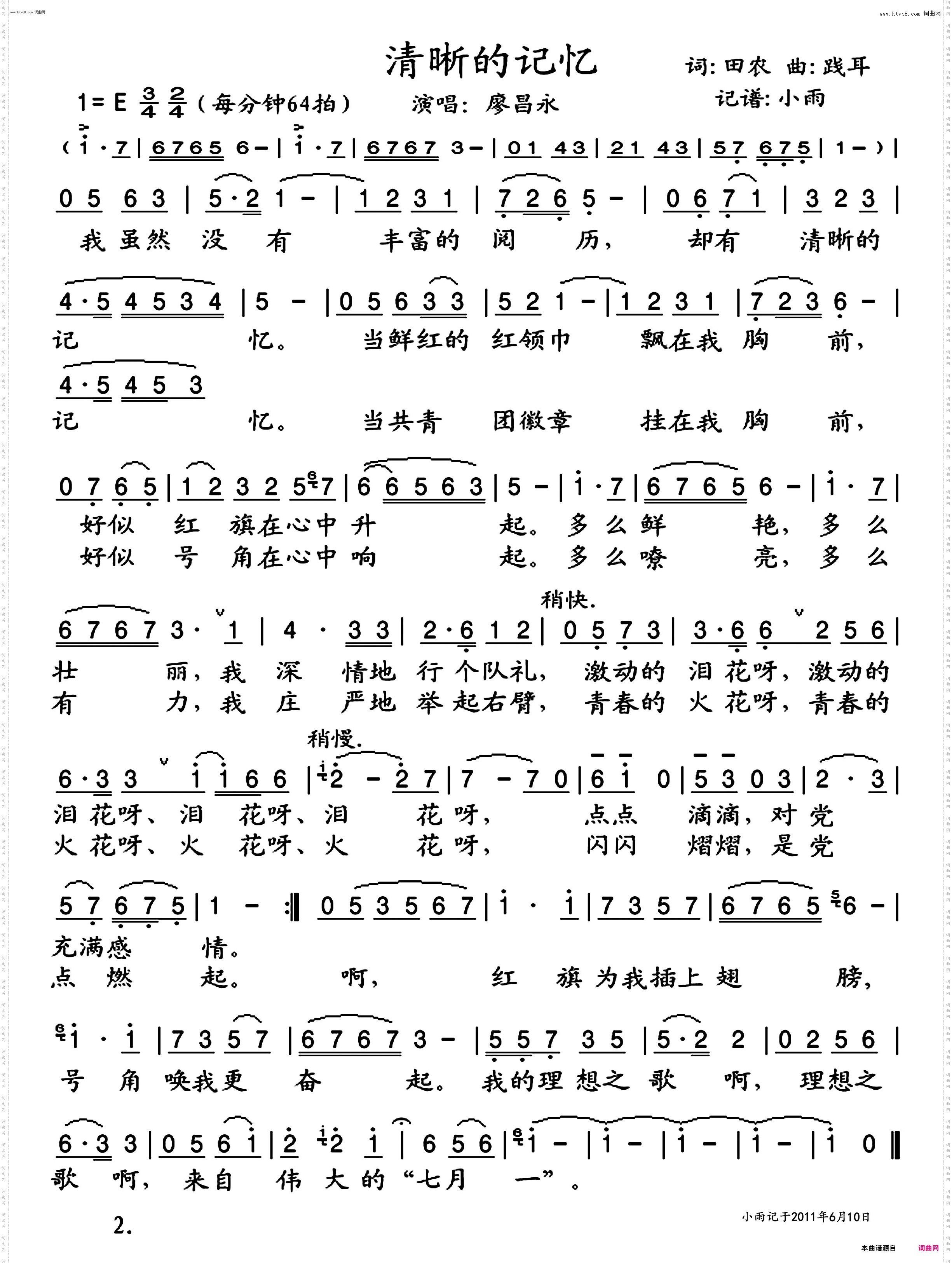 清晰的记忆_廖昌永 演唱版