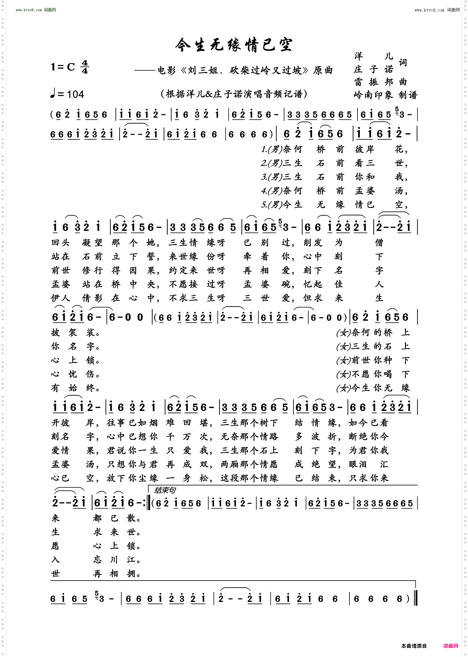 今生无缘情已空