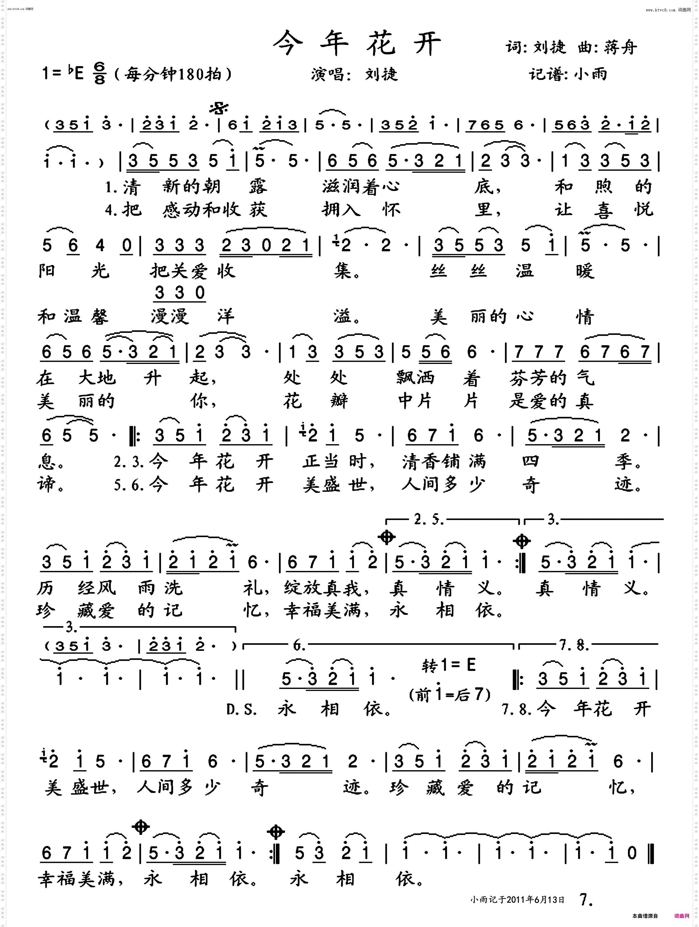 今年花开_刘捷 演唱版
