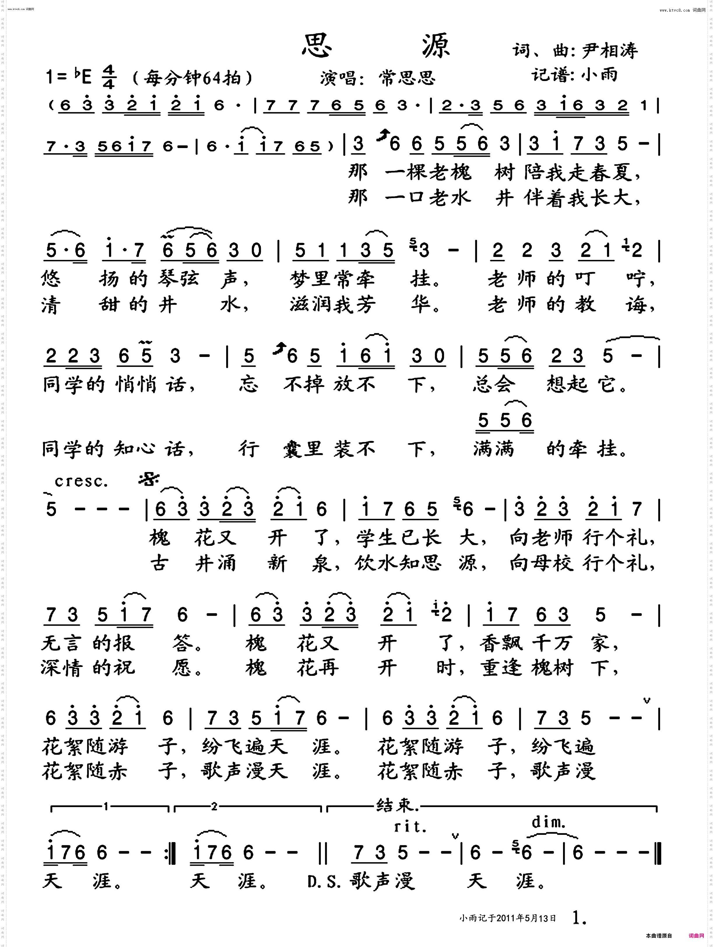 思源_常思思 演唱版