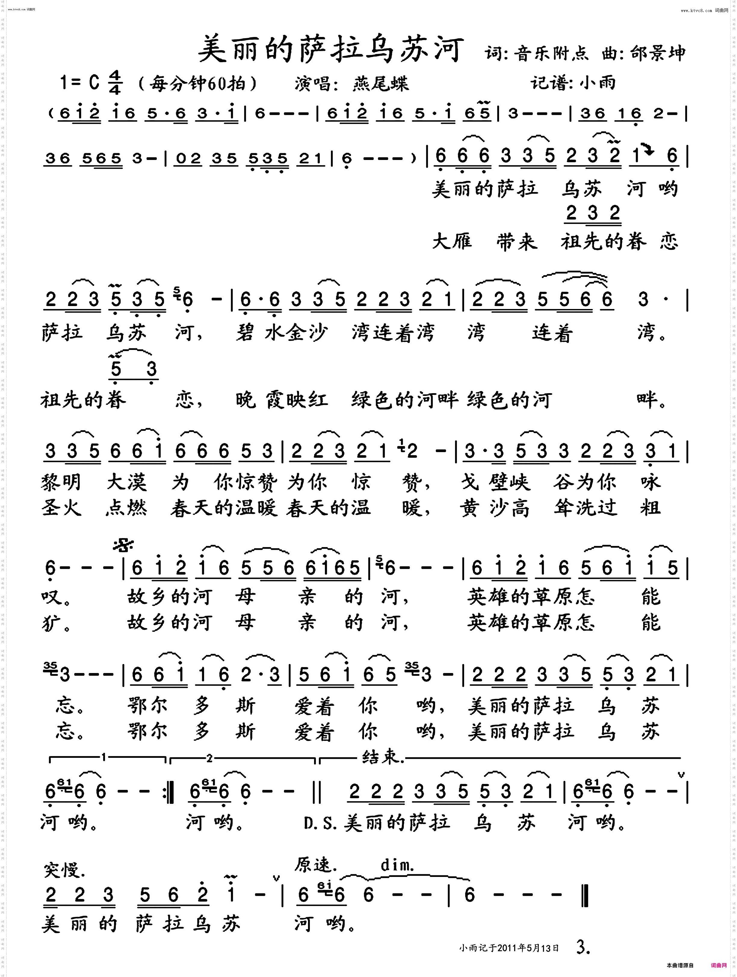 美丽的萨拉乌苏河_燕尾蝶 演唱版