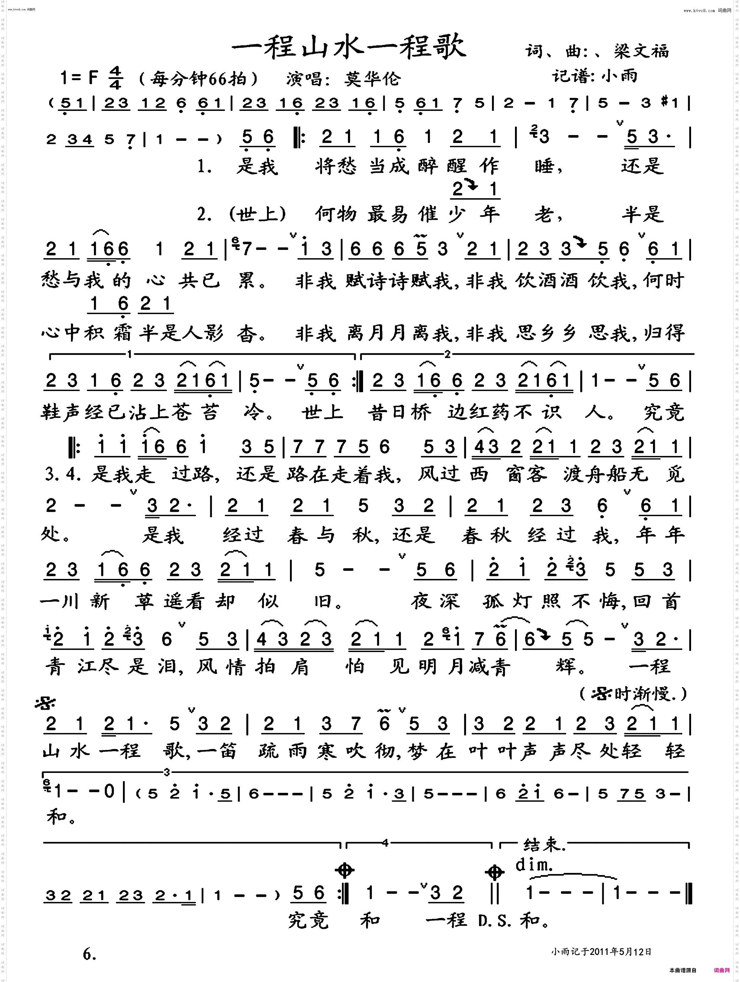 一程山水一程歌_莫华伦 演唱版