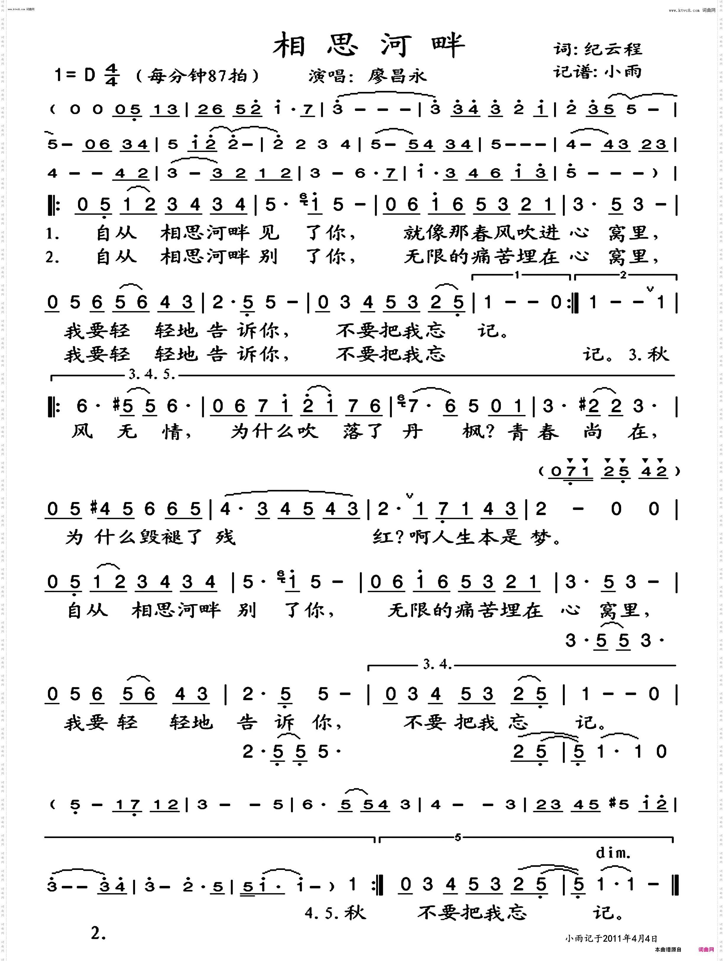 相思河畔_廖昌永 演唱版