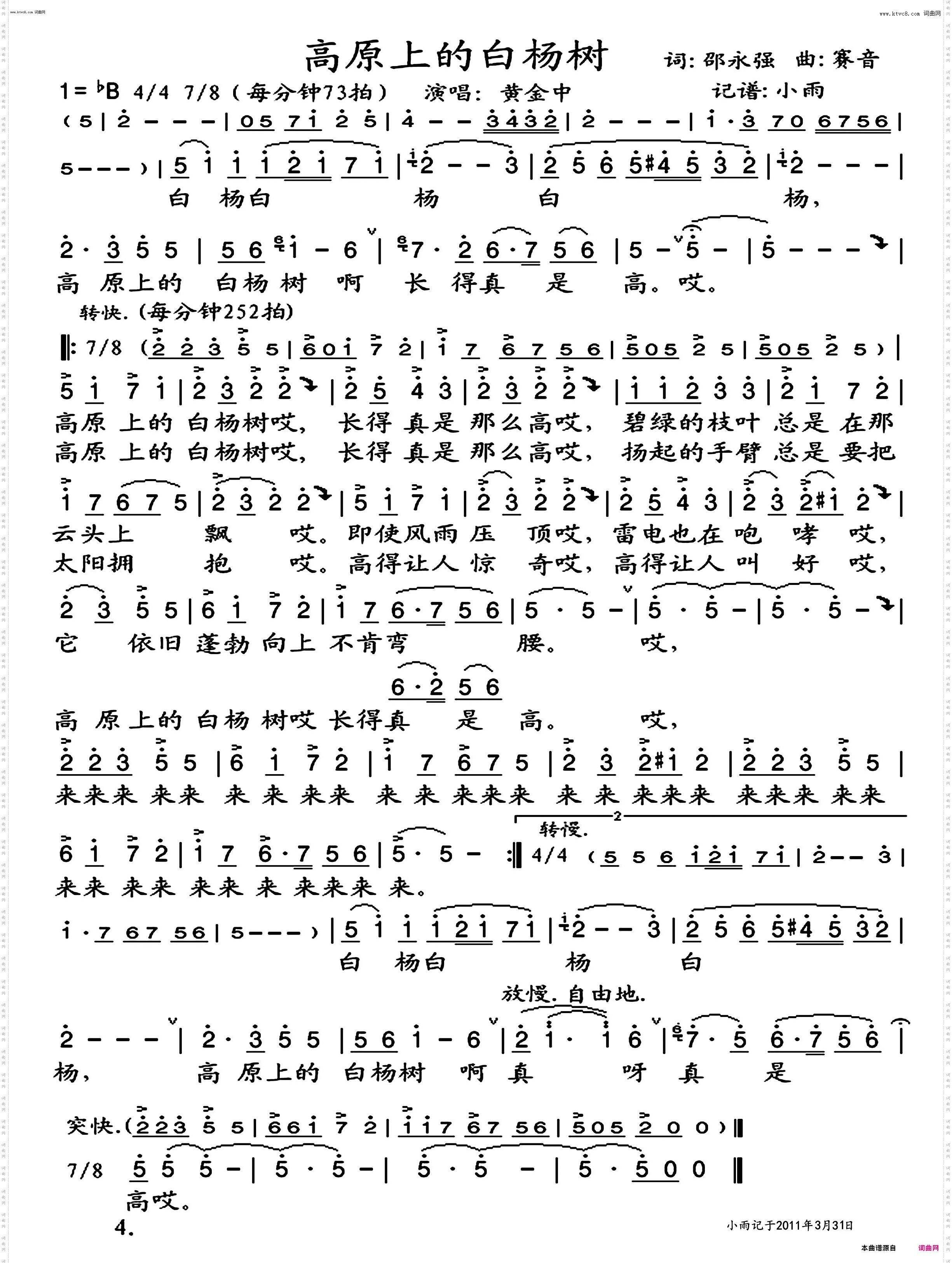 高原上的白杨树_黄金中 演唱版